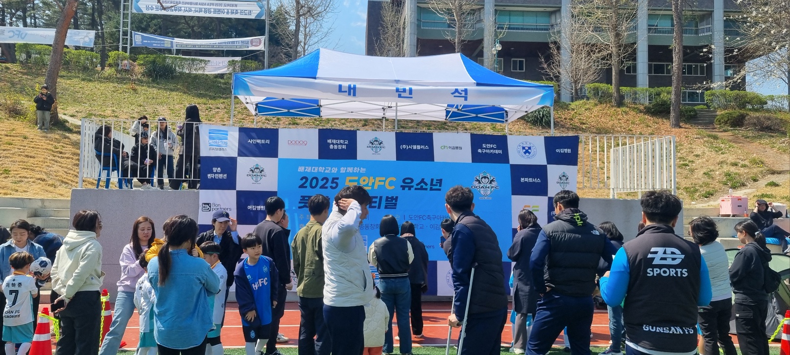 2025 도안FC유소년 축구 총동창회 후원