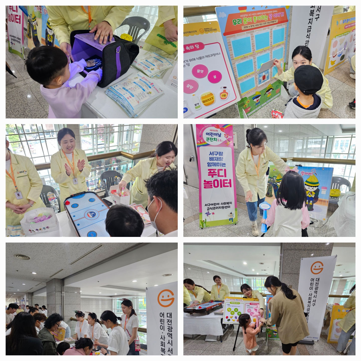 어린이날 행사 사진-대전서구어린이·사회복지급식관리지원센터