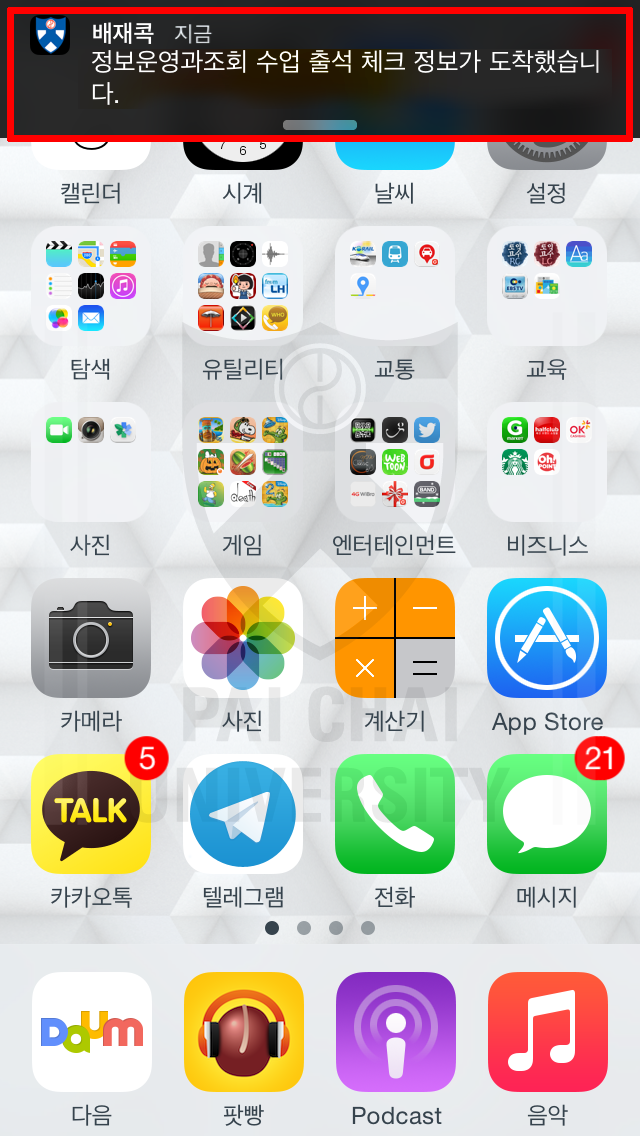 iOS(아이폰,아이패드) 사용 학생 화면