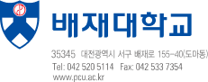배재대학교 35345 대전광역시 서구 배재로 155-40(도마동) Tel:042 520 5114 Fax:042 533 7354 www.pcu.ac.kr
