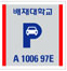 주차스티커 타입 1