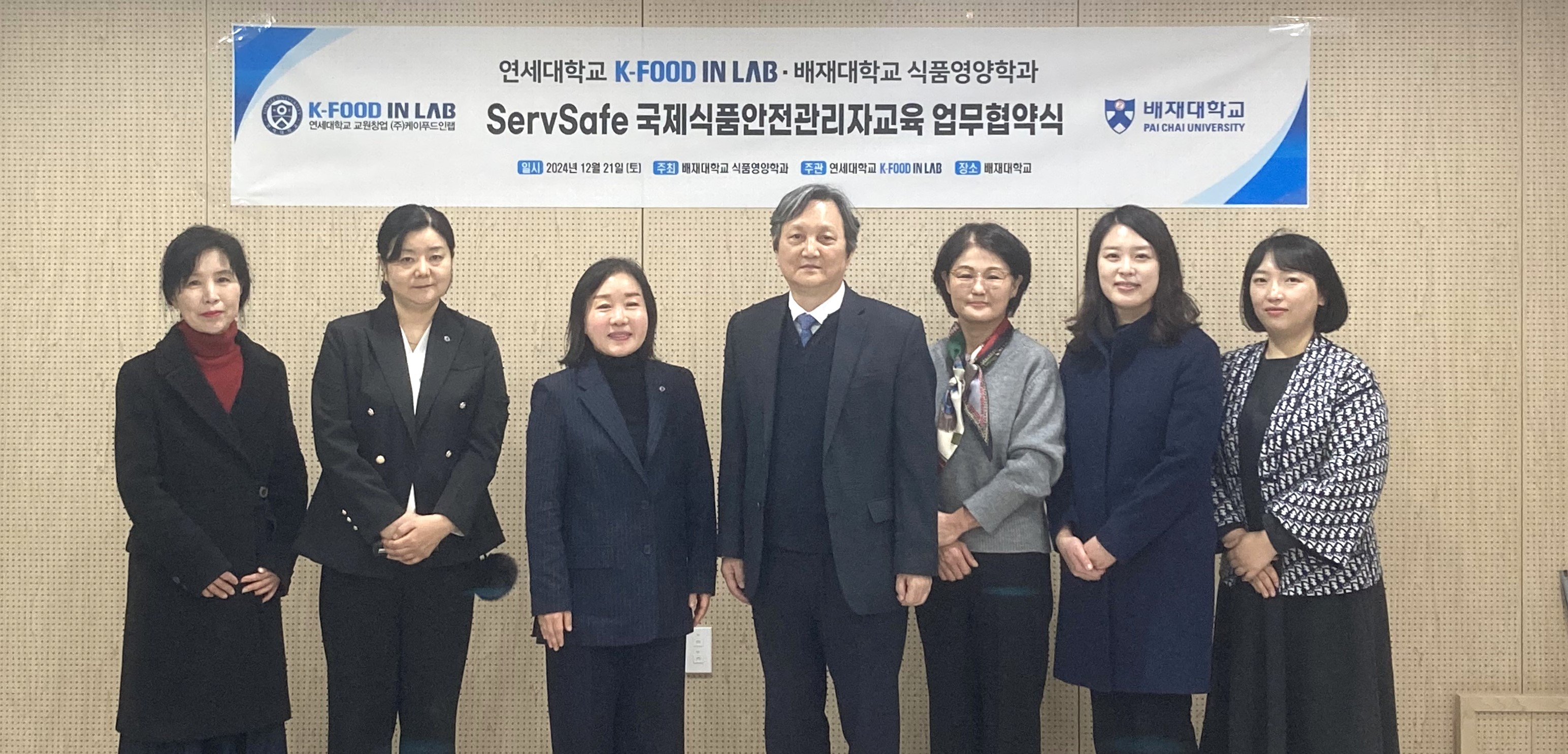 사진2. 배재대 식품영양학과, 연세대 교원 기업과 업무협약
