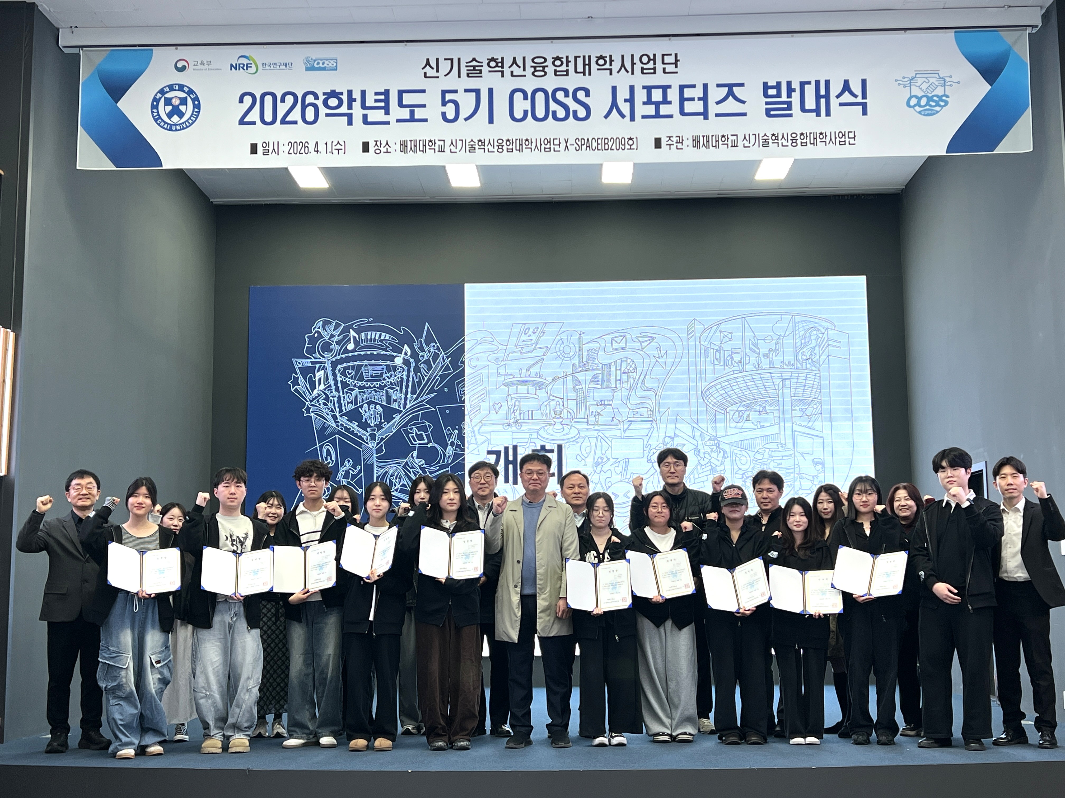 사진 배재대학교 신기술혁신융합대학사업단 제5기 COSS 서포터즈 발대식