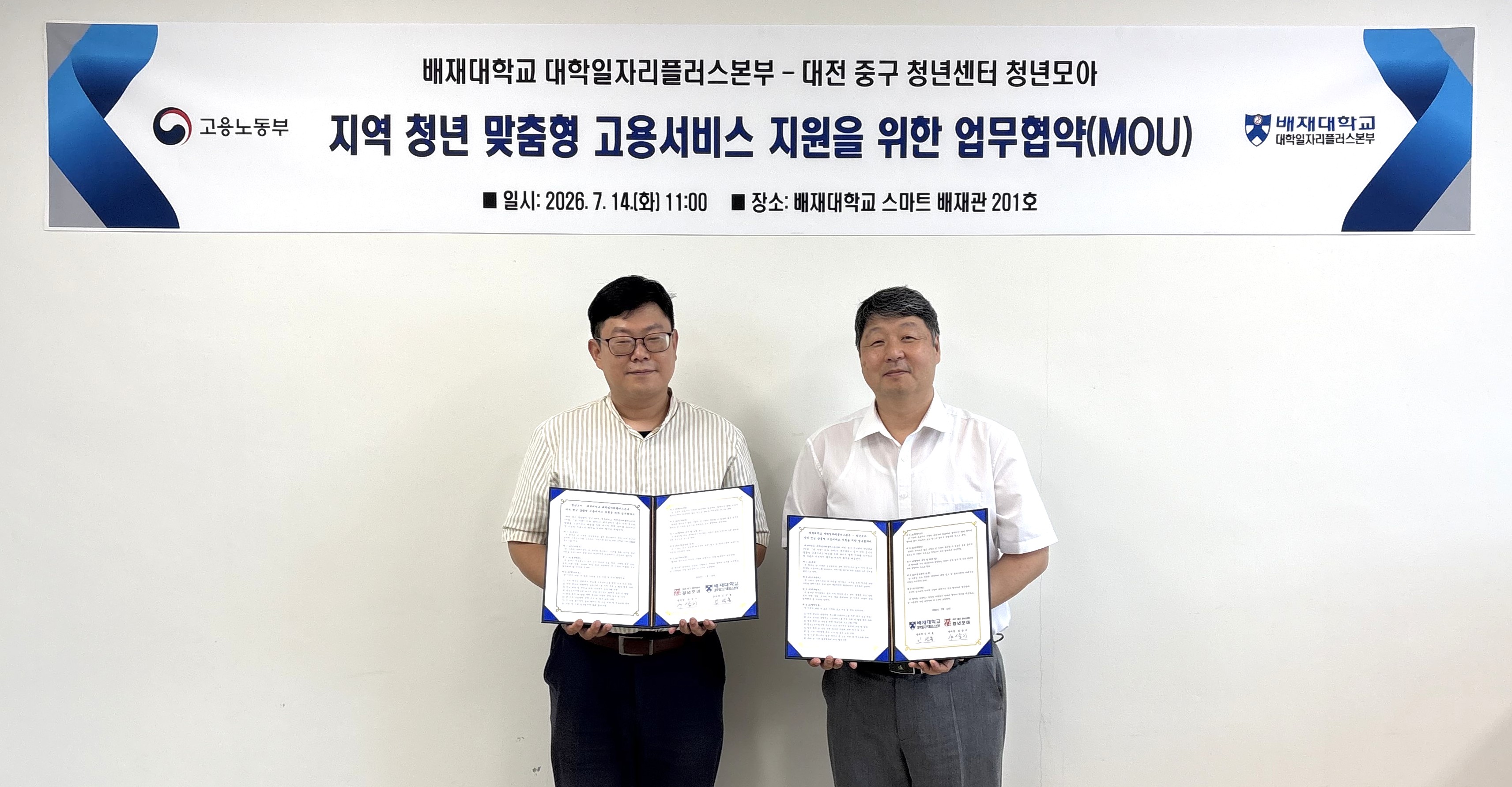 사진2. 배재대 대전중구청년센터 청년모아와 지역 청년 맞춤형 고용서비스 지원 업무협약