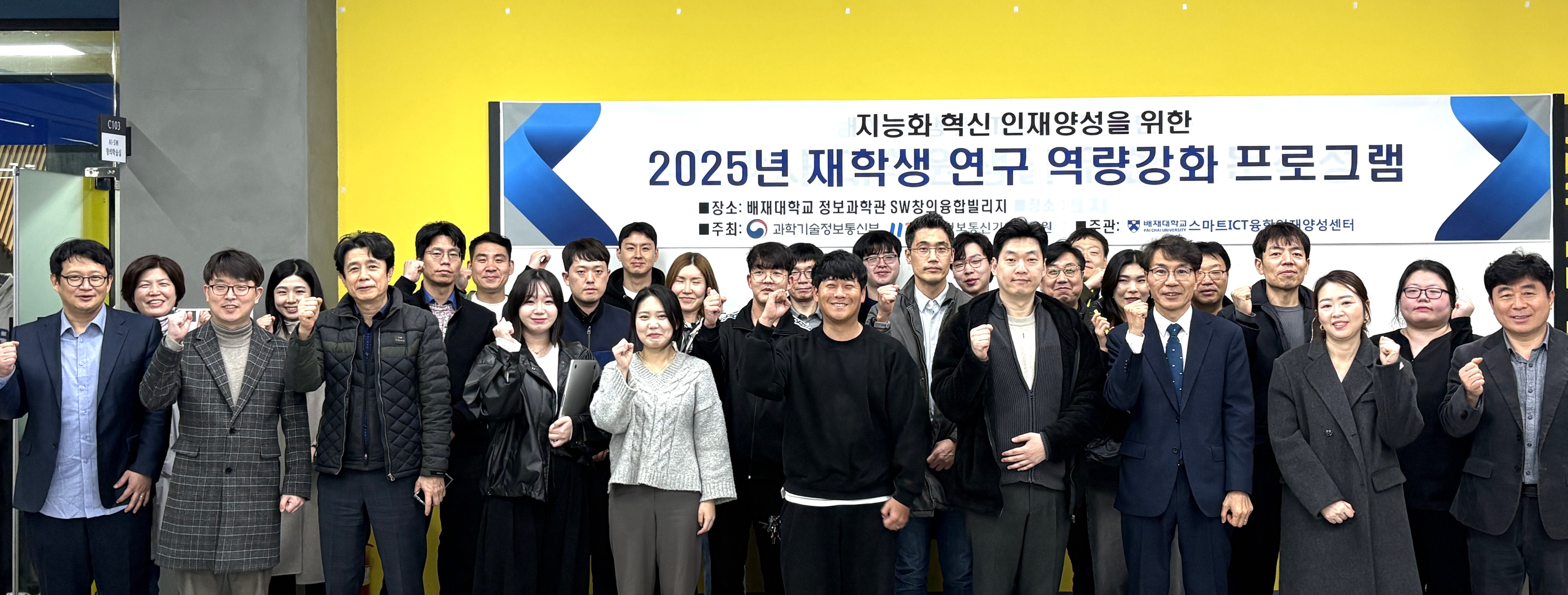 배재대 스마트ICT융합인재양성센터