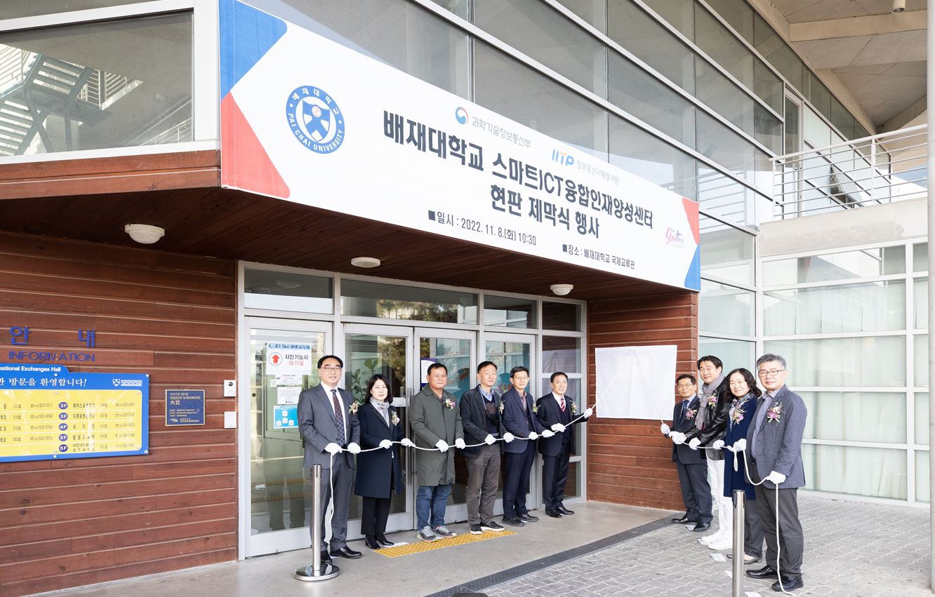 사진1 8일 배재대 국제교류관에서 김선재 총장, 정회경 사업단장 등이 참석한 가운데 스마트ICT융합인재양성센터 현판식을 가졌다