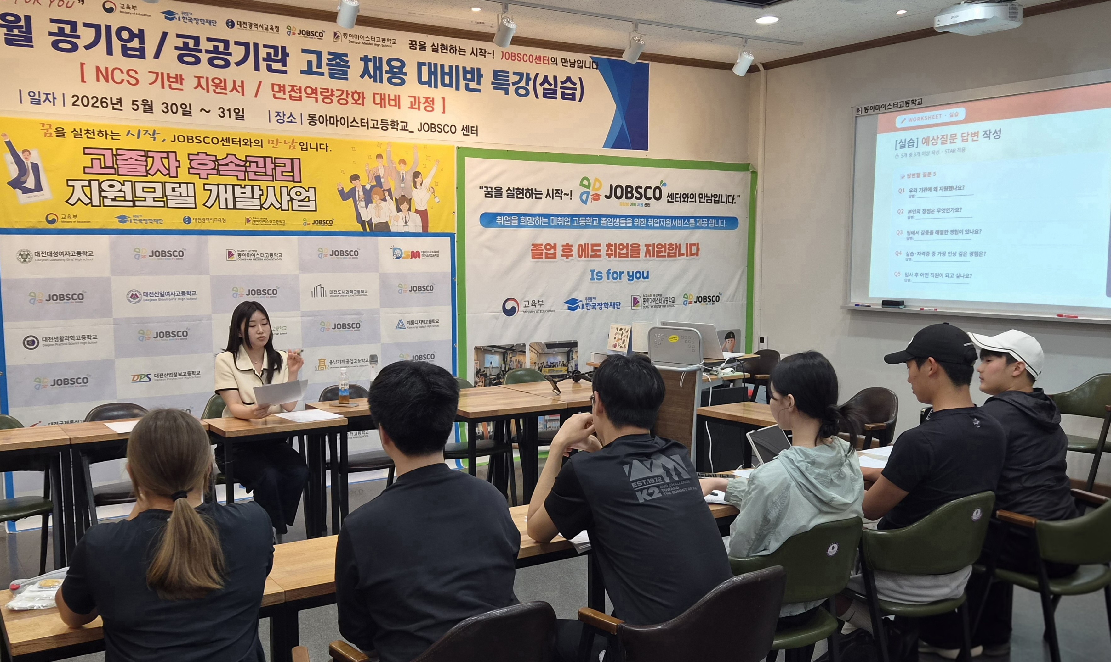 사진2. 배재대 직업계고 학생 대상 실전 면접 특강