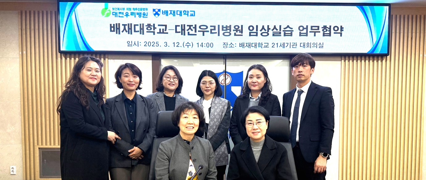 사진1. 배재대학교 간호학과·대전우리병원 임상실습 업무협약 사진