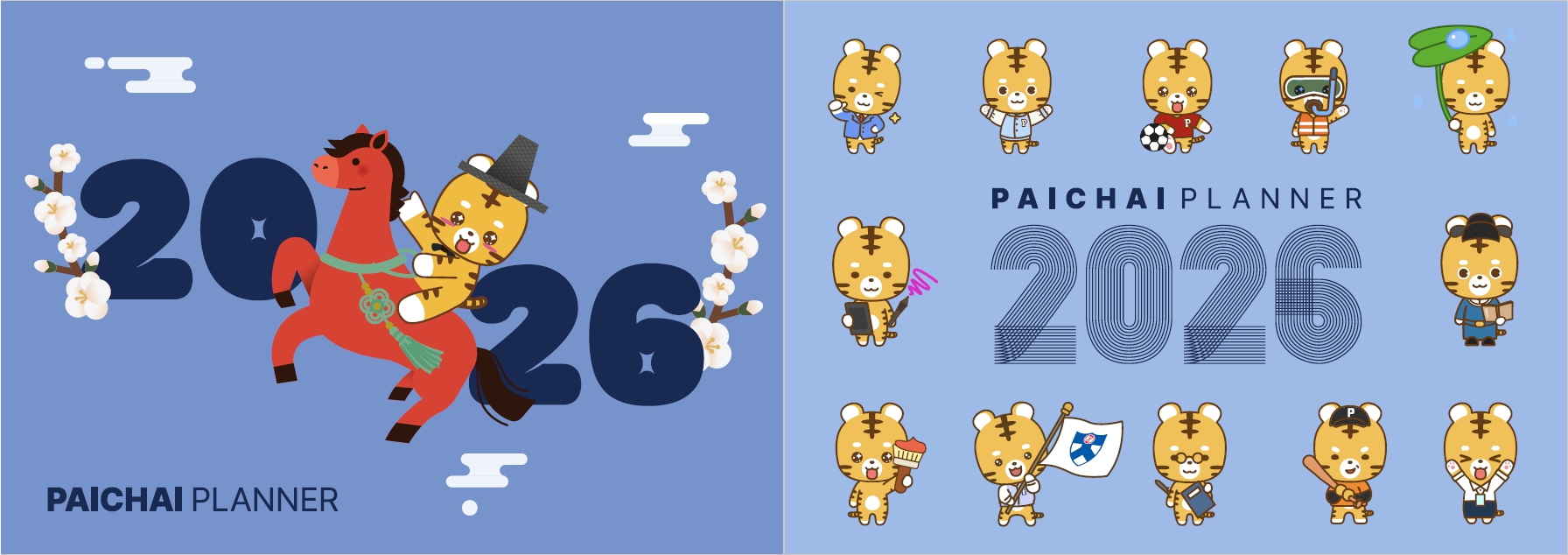 사진. 2026 배재대 나섬이 플래너 표지