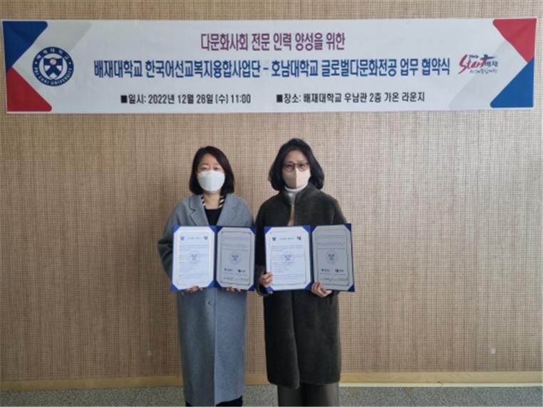 사진1 한국어선교복지융합사업단은 지난달 28일 배재대 우남관에서 호남대학교(글로벌다문화전공)와 다문화사회 전문 인력 양성을 위한 업무협약을 체결했다
