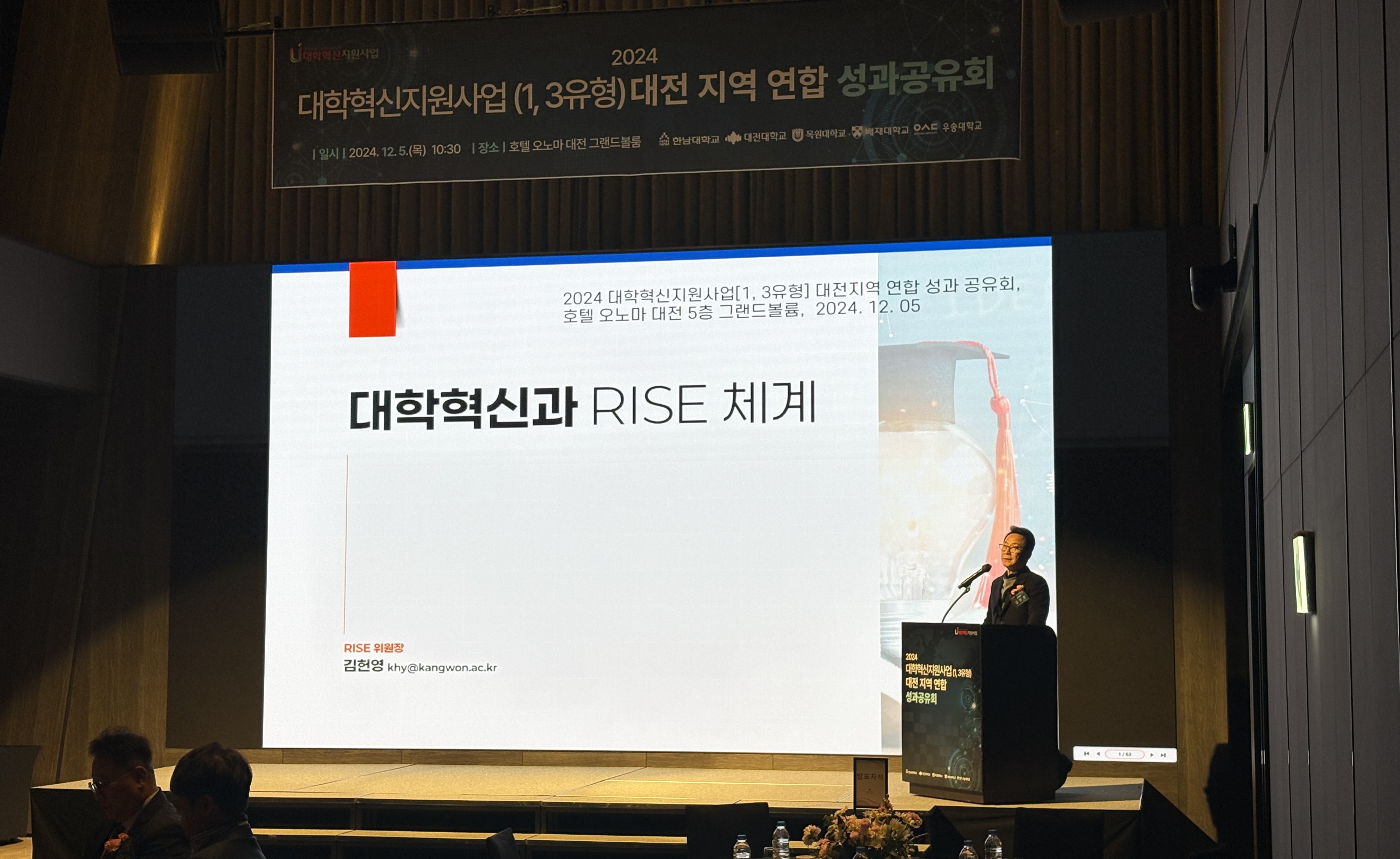 사진1. 대학혁신지원사업 성과공유회 라이즈위원장 발표