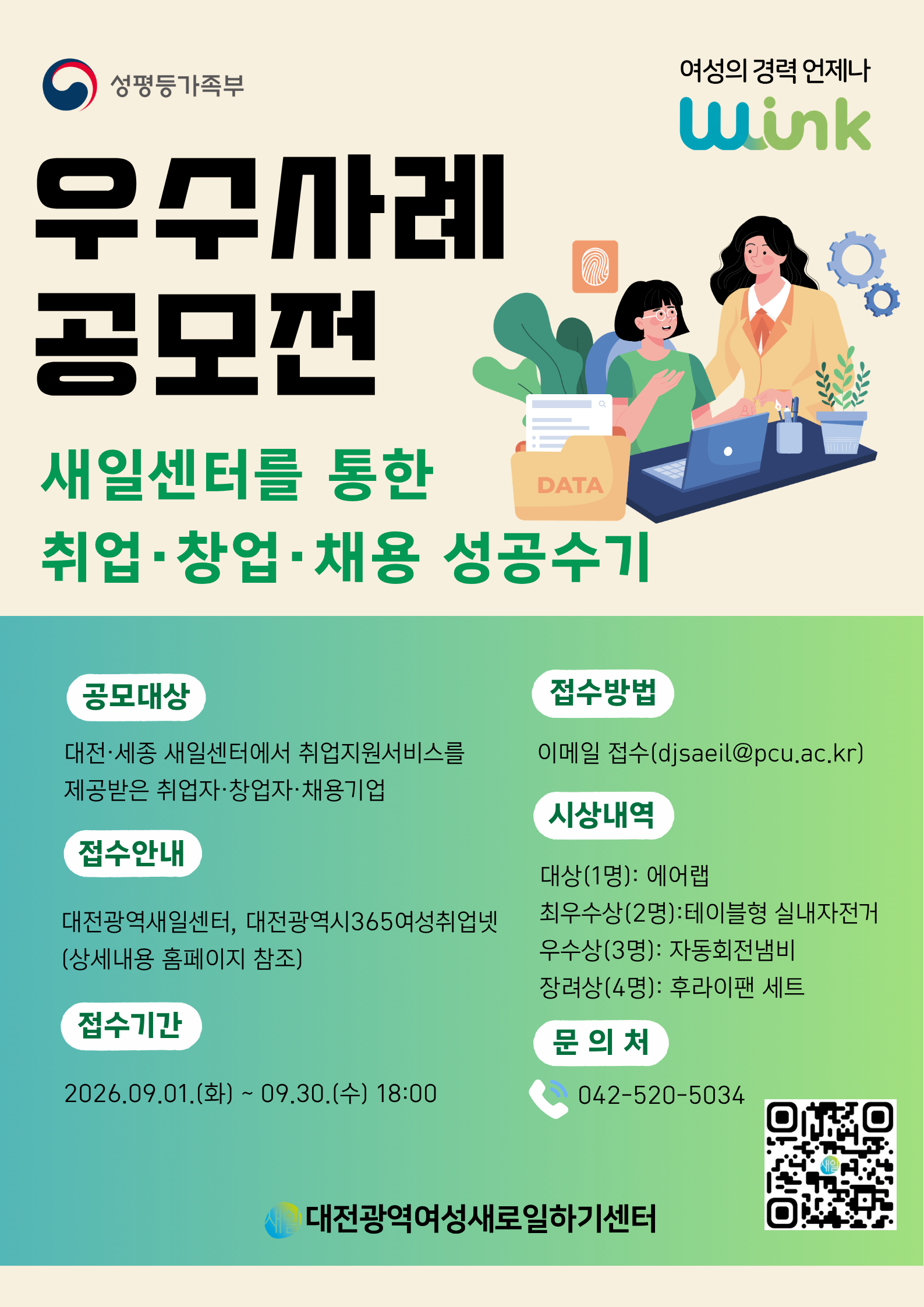 _취업창업채용 우수사례  공모전  포스터