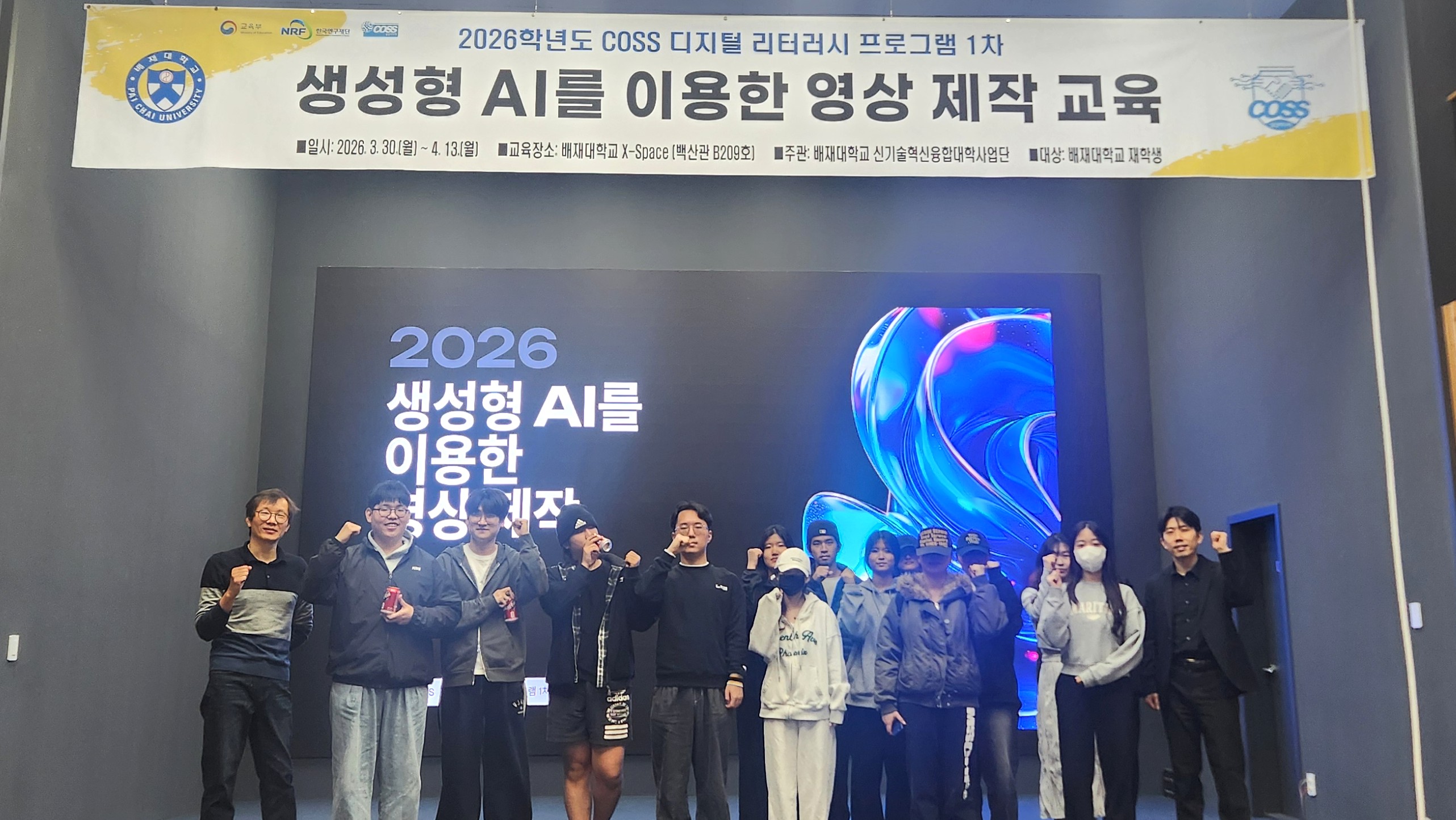 사진1. 배재대 신기술혁신융합대학사업단, 미디어 리터러시 교육