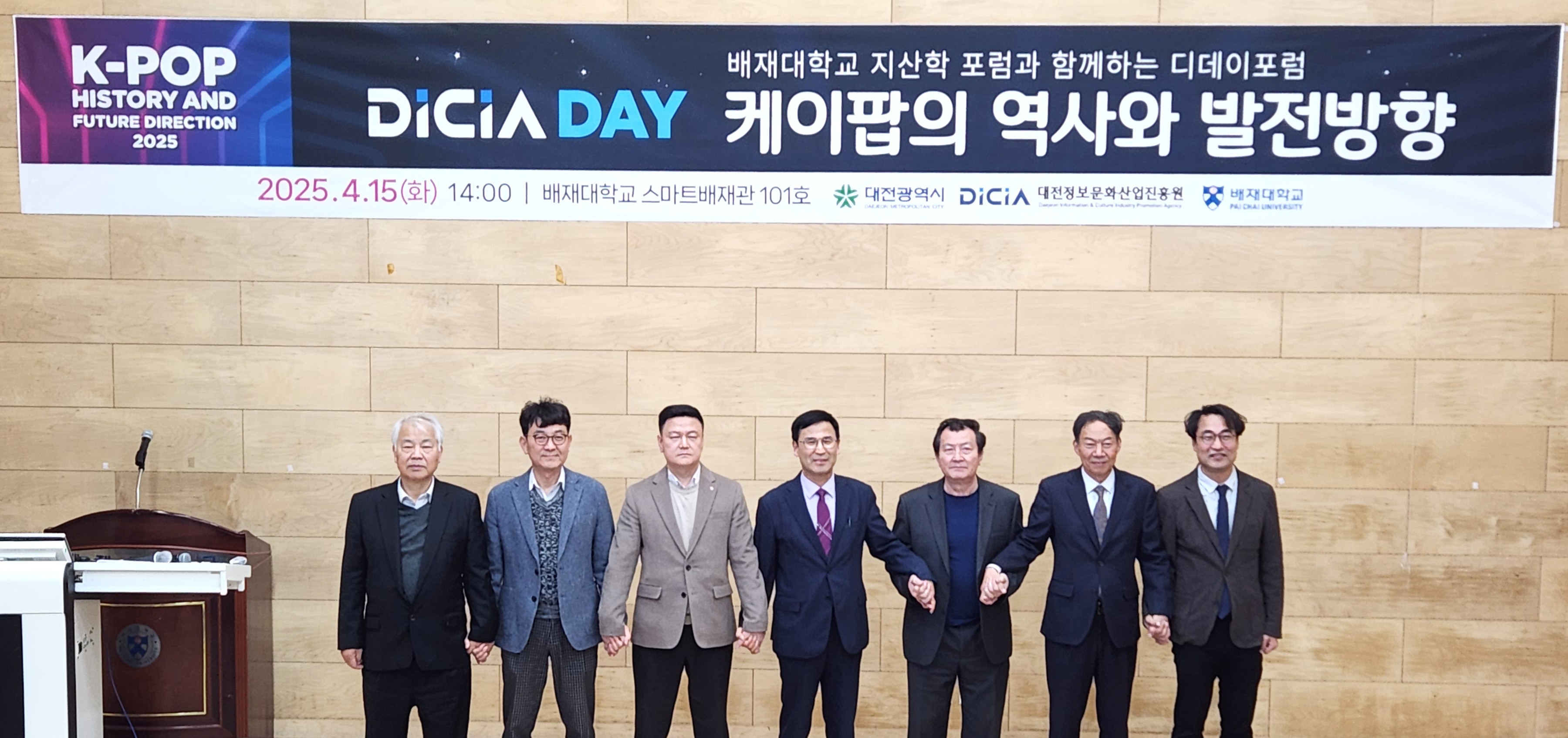 사진 배재대 산학협력단 '디데이포럼'