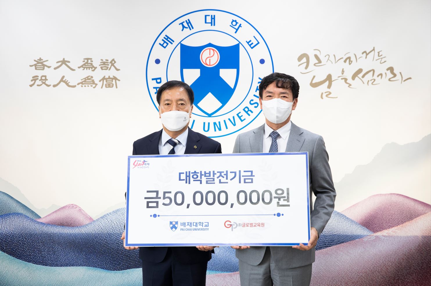 16일 장재갑 글로벌교육원대표가 김선재 배재대총장을 찾아 발전기금 5천만원을 기탁했다