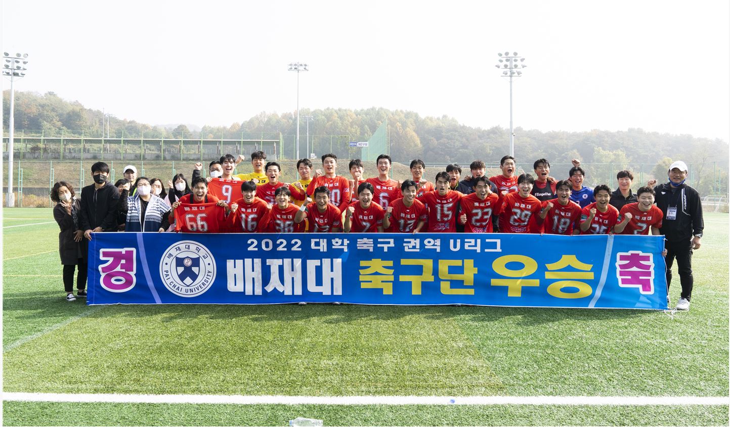 사진1 배재대 축구부가 2022 대학 축구 U리그-2(9권역)에서 우승을 차지하고 기념사진을 촬영했다