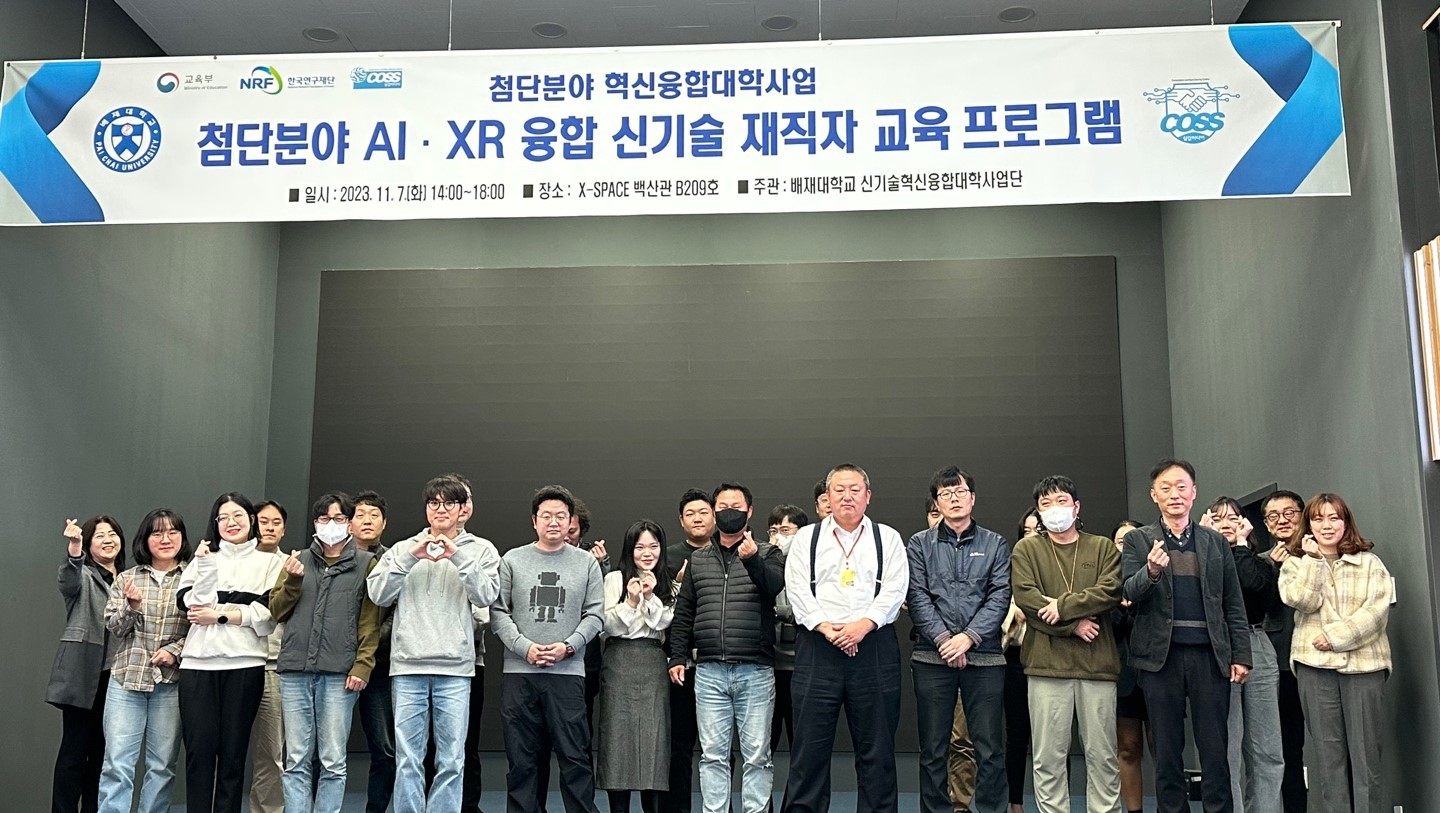 사진4. 배재대 신기술혁신융합대학사업단, 지자체‧산업체 재직자 대상 AI XR 융합 교육