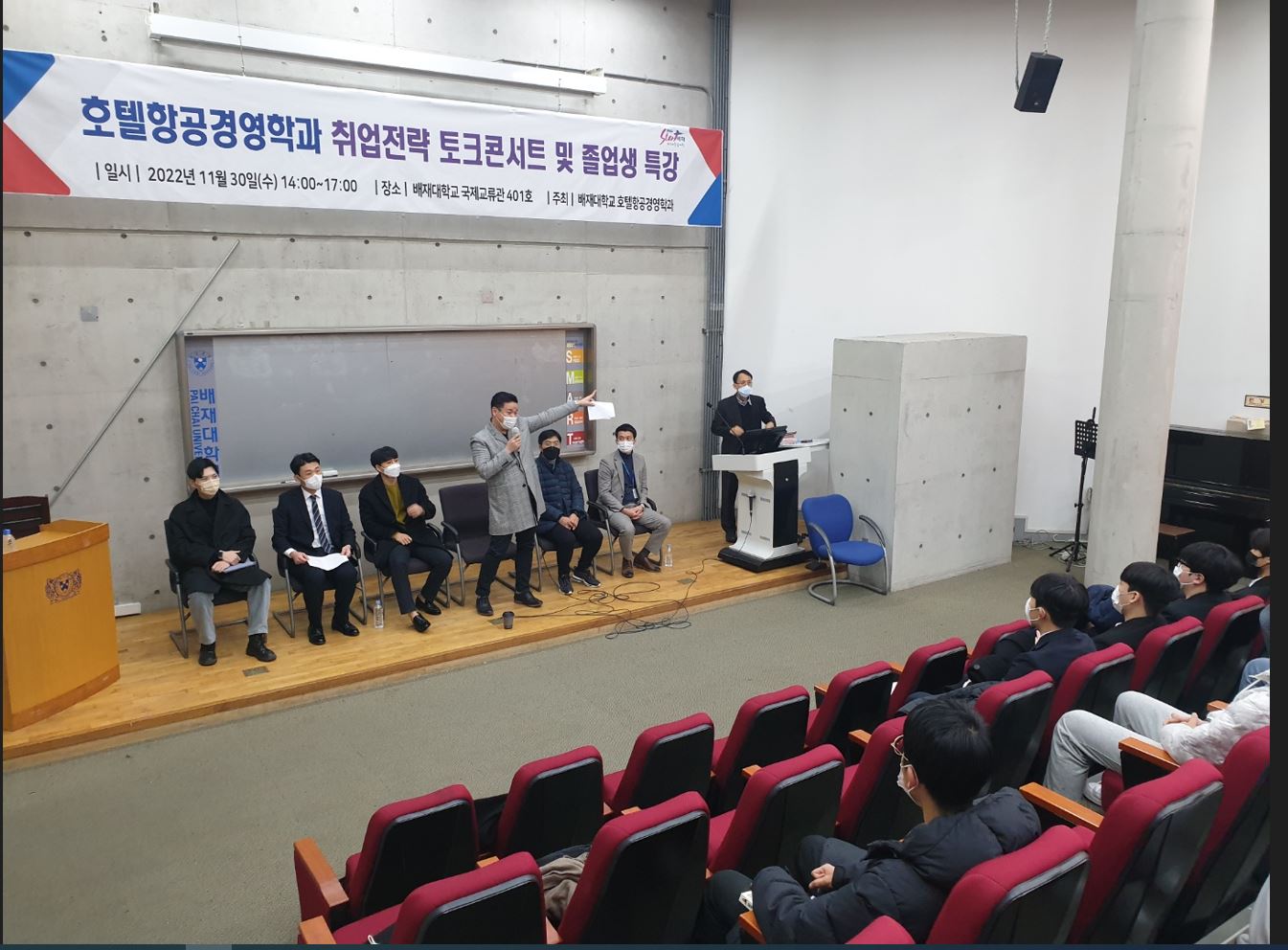 사진1 지난달30일 대학 국제교류관에서 호텔항공경영학과 박근수 학과장의 사회로 동문 현직자 초청 '취업전략 토크콘서트'를 개최했다