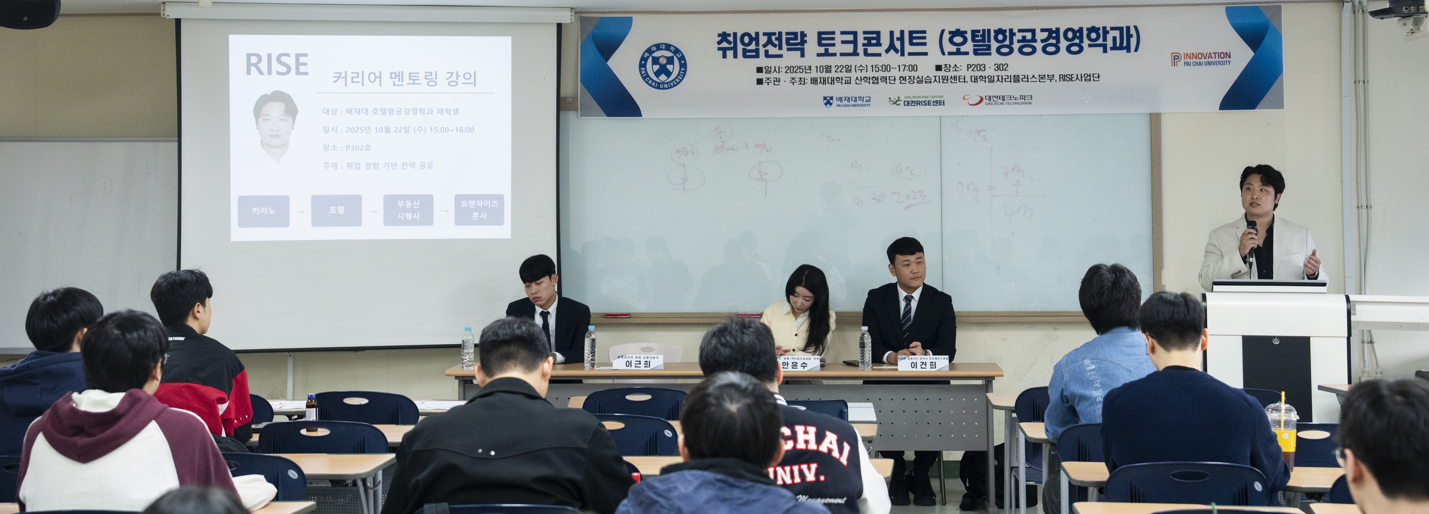 사진4. 배재대 호텔항공경영학과, RISE사업으로 ‘취업전략 토크콘서트’…현직 동문 총청해 실무 노하우 전수