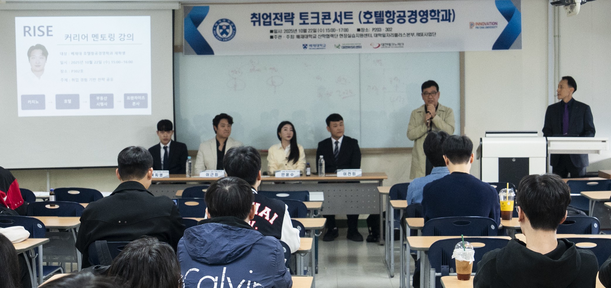 사진3. 배재대 호텔항공경영학과, RISE사업으로 ‘취업전략 토크콘서트’…현직 동문 총청해 실무 노하우 전수