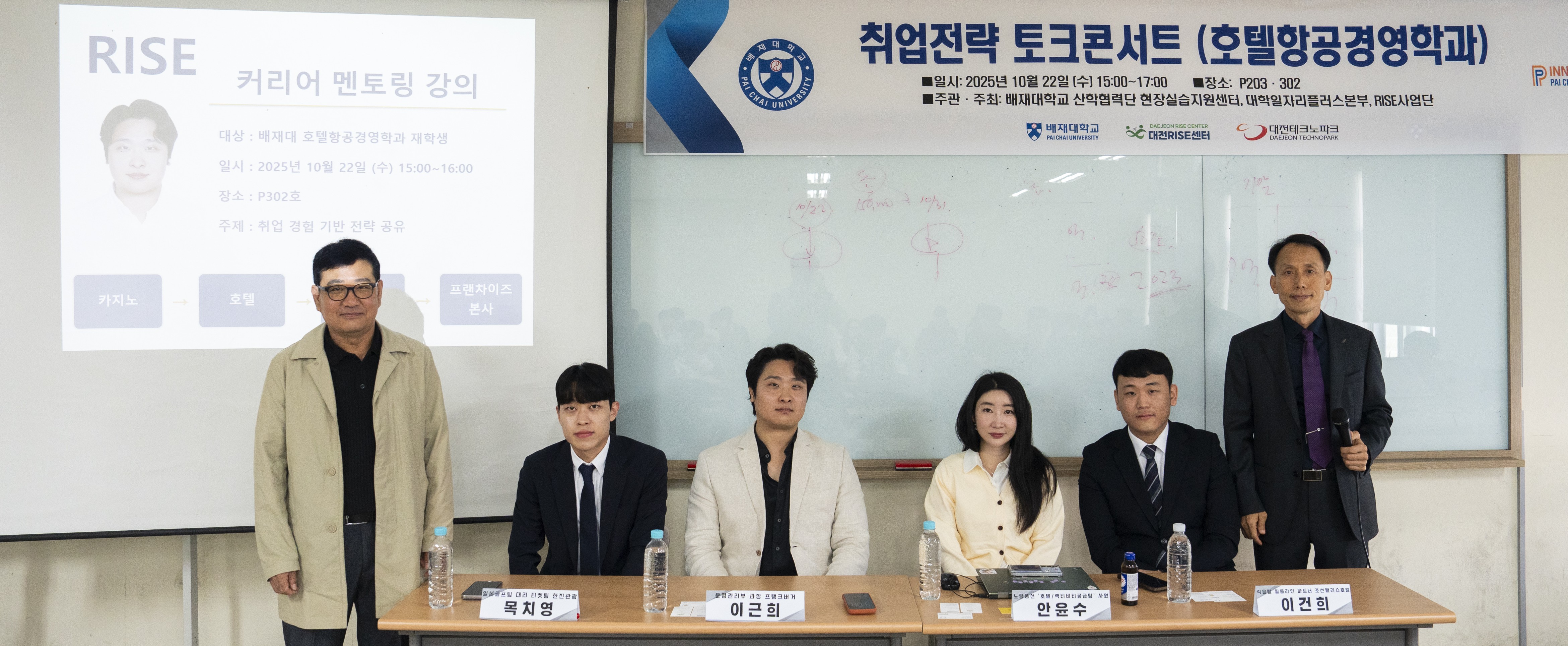 사진2. 배재대 호텔항공경영학과, RISE사업으로 ‘취업전략 토크콘서트’…현직 동문 총청해 실무 노하우 전수