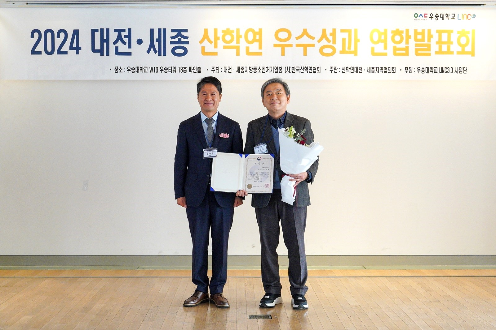배재대 중소기업산학협력센터 주관기업 중기부장관상 수상
