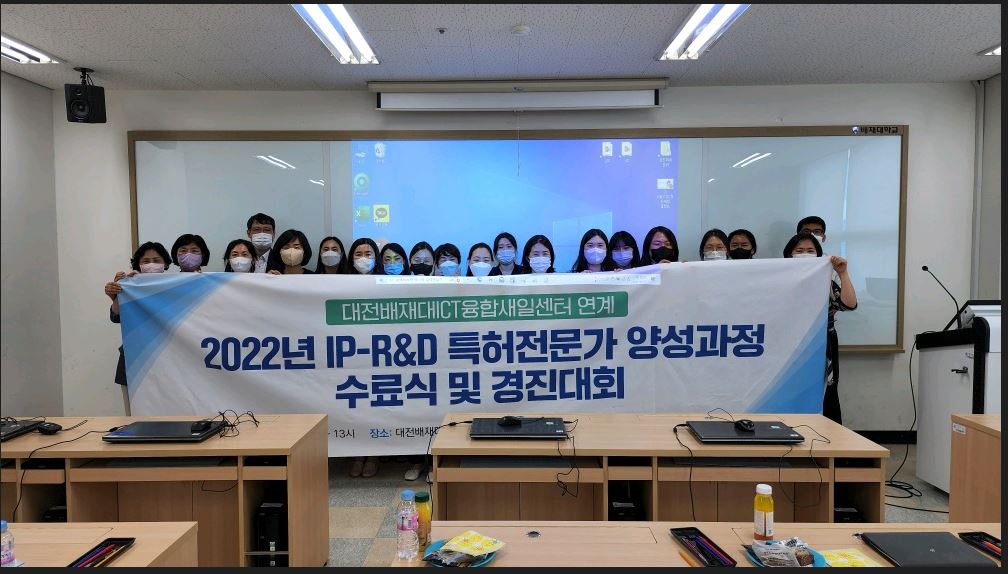 2022IP-R&D 특허전문가 양성과정 경진대회를 갖고 기념사진을 촬영했다