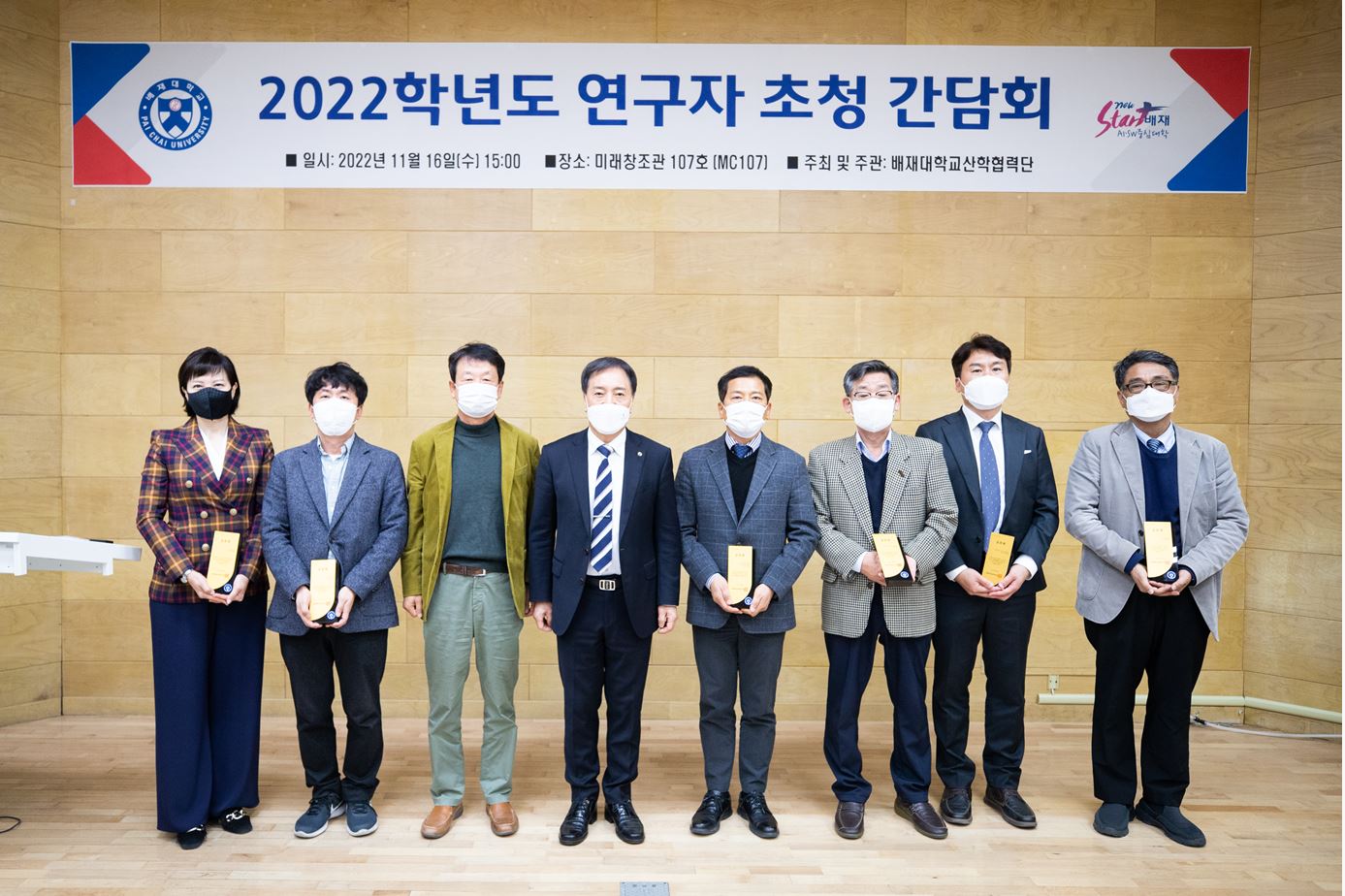 사진- 16일 대학 미래창조관에서 김선재 총장(사진 왼쪽 네번째), 김한수 산학협력단장(사진 왼쪽 세번째) 등이 참석한 가운데 '2022학년도 연구자 초청 간담회'를 갖고 우수연구자에 대한 공로패시상식을 가졌다.