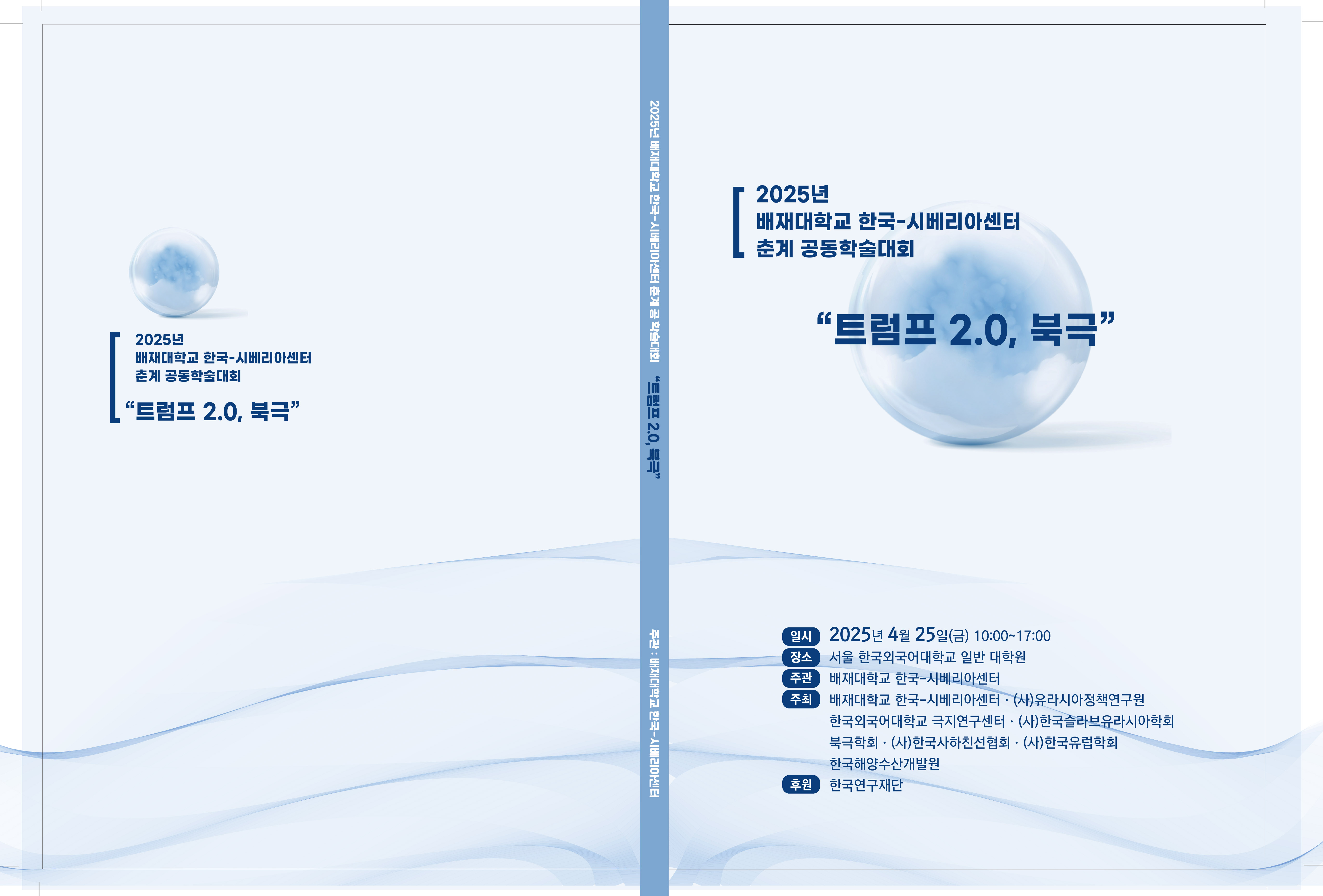 2025 춘계 공동학술대회 프로시딩 표지
