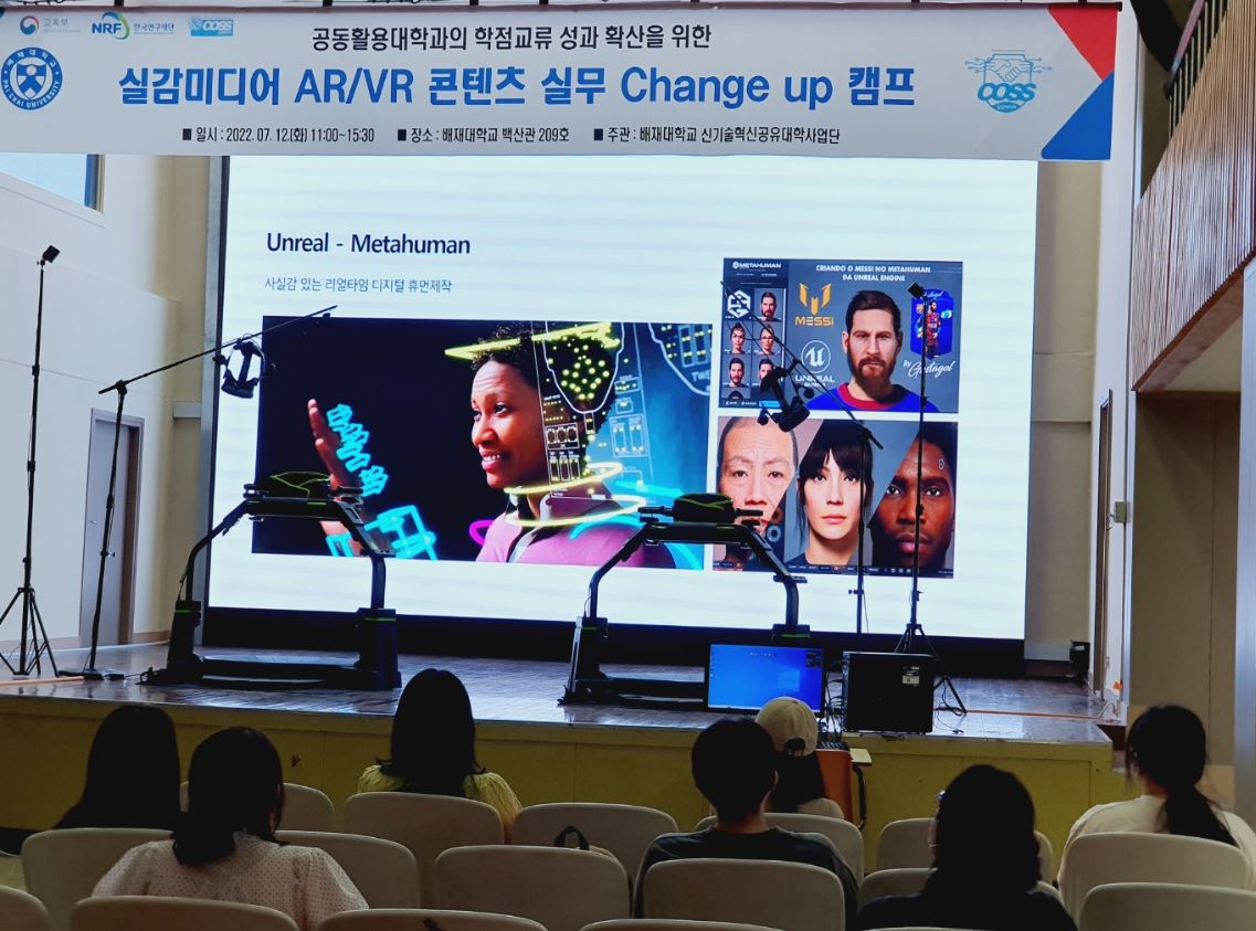 사진1 12일 배재대에서 '실감미디어 AR VR 콘텐츠 실무 Change up 캠프'를 진행했다