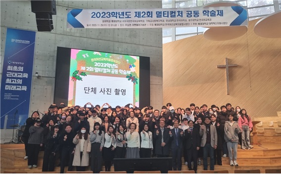 사진1. 한국어선교복지융합사업단_제2회 멀티컬처 학술제_단체사진