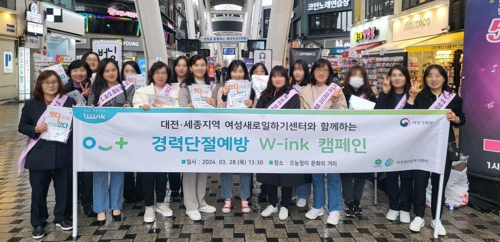 사진2. 대전광역새일센터 윙크 프로그램 운영