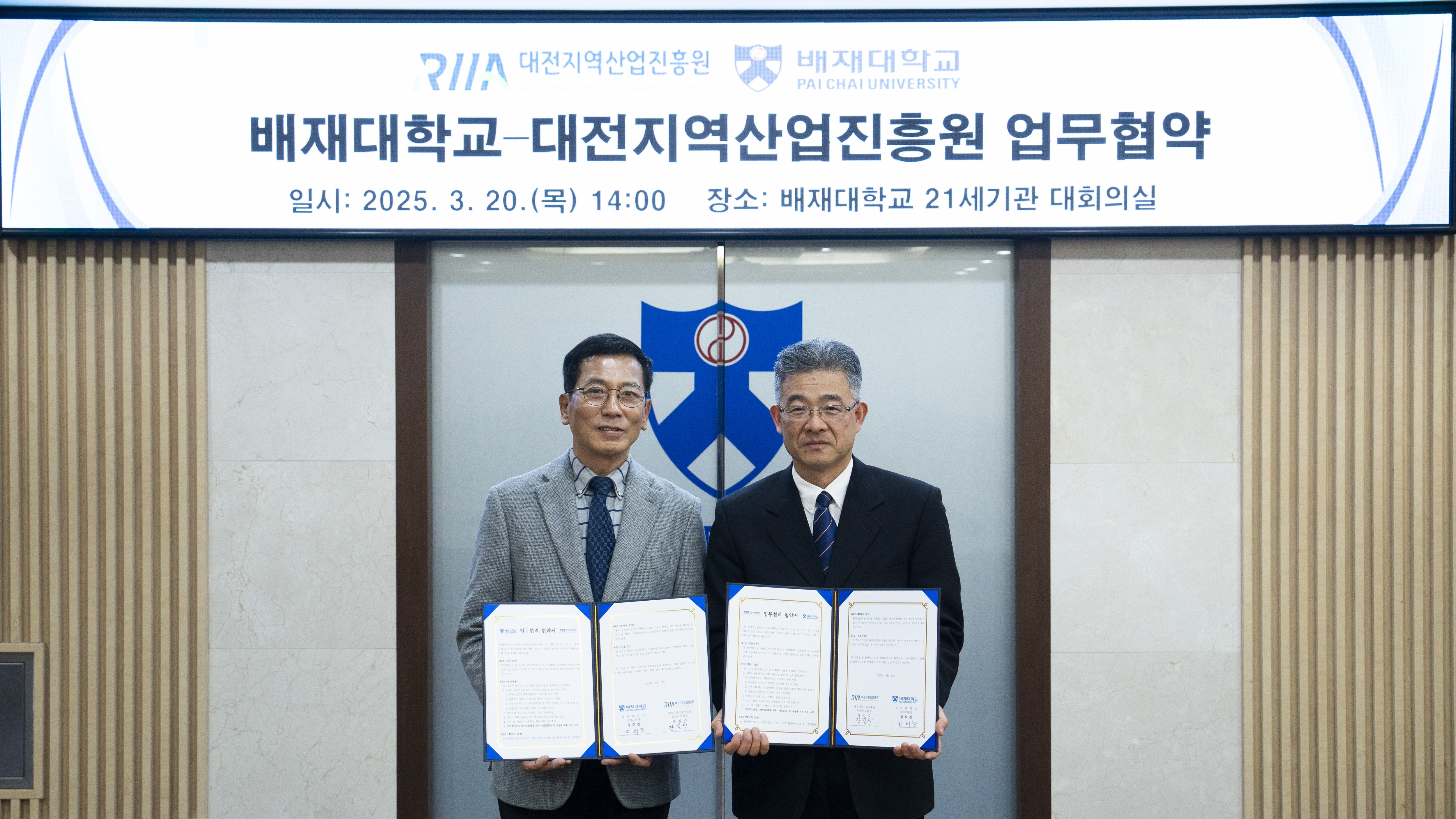 배재대 대전지역산업진흥원 RISE 위해 뭉쳤다