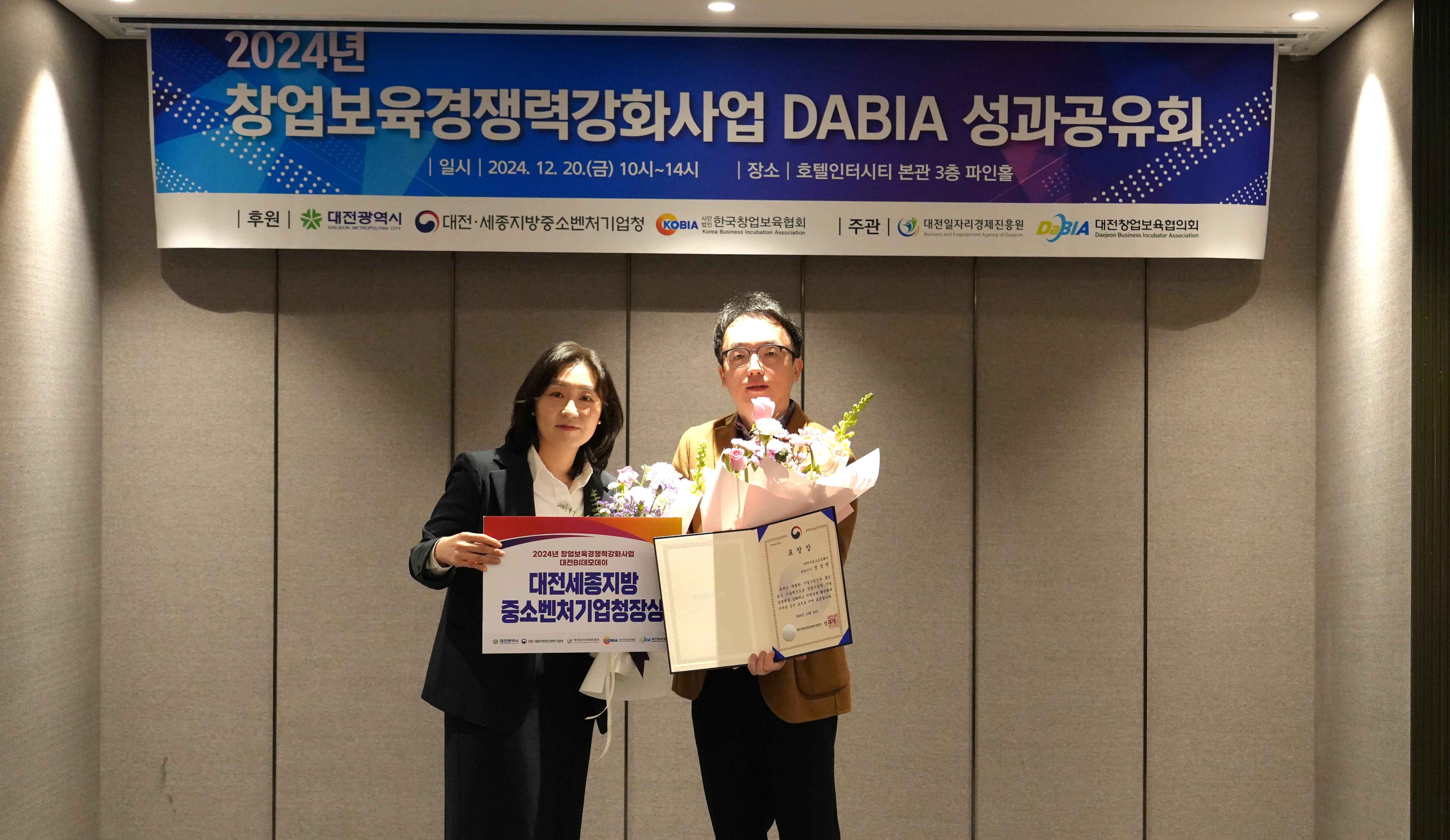 사진1. 배재대 창업보육센터 대전세종중기청장상 수상