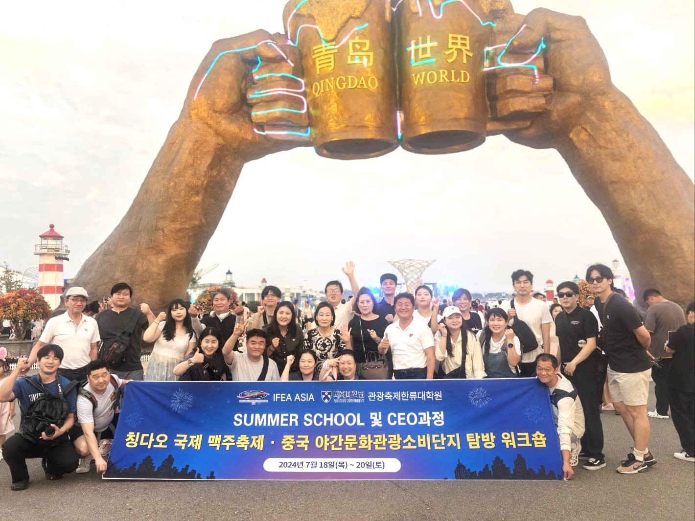 사진1. 배재대 관광축제한류대학원 칭다오 맥주축제 방문