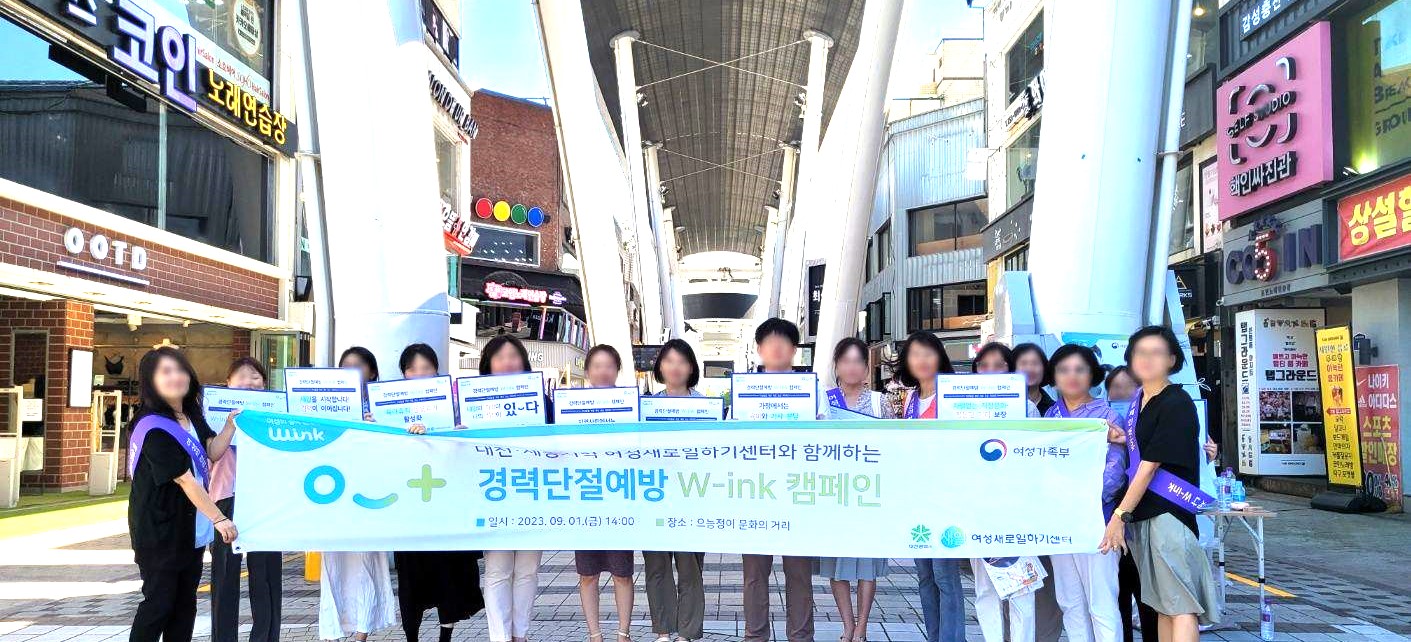 사진4. 대전광역새일센터 거리 캠페인