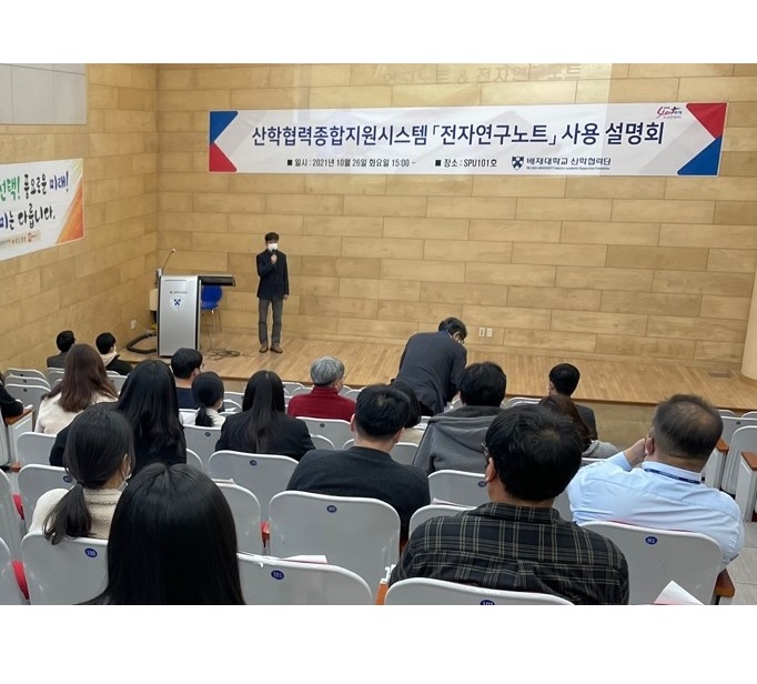 배재대 산학협력단 전자연구노트시스템 개발 완료