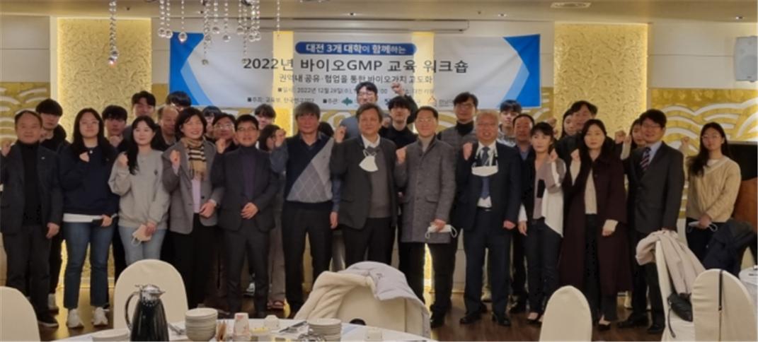 사진 지난달 28일. 배재대,대전대,한남대 공동으로 ‘2022년 바이오 GMP교육 워크숍’을 갖고 참석자들이 기념사진을 촬영했다