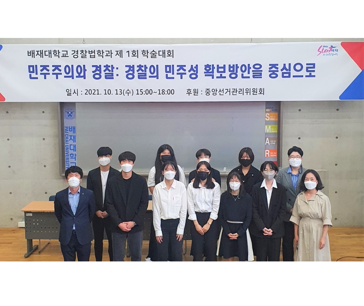 배재대 경찰법학과 ‘민주주의와 경찰’ 주제로 학생 참여형 학술대회 개최