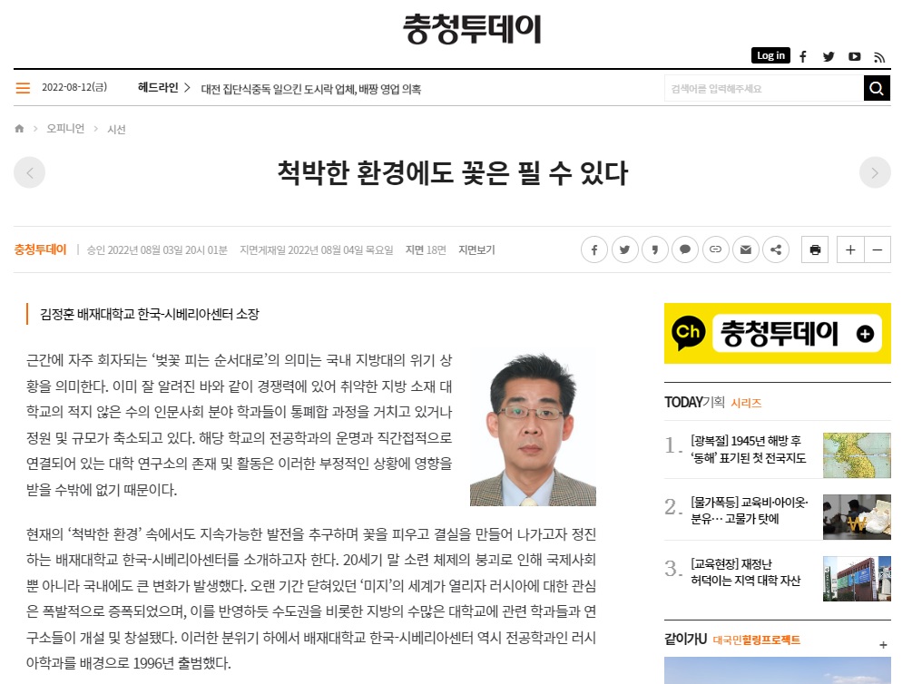 충청투데이 칼럼 기고문