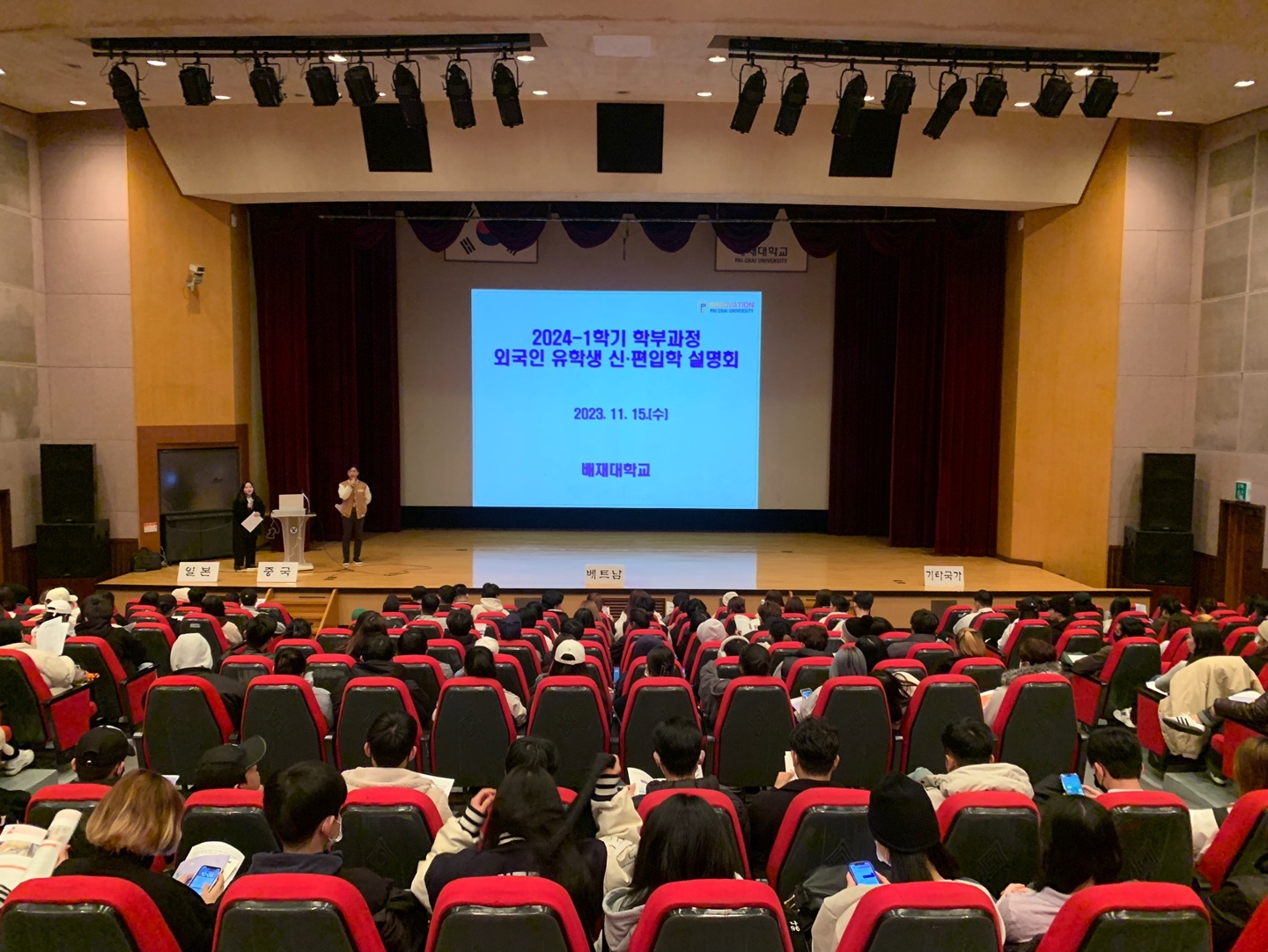 2024학년도 배재대학교 전기 외국인 신·편입학 설명회-1