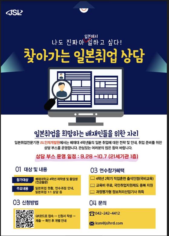 취업상담포스터