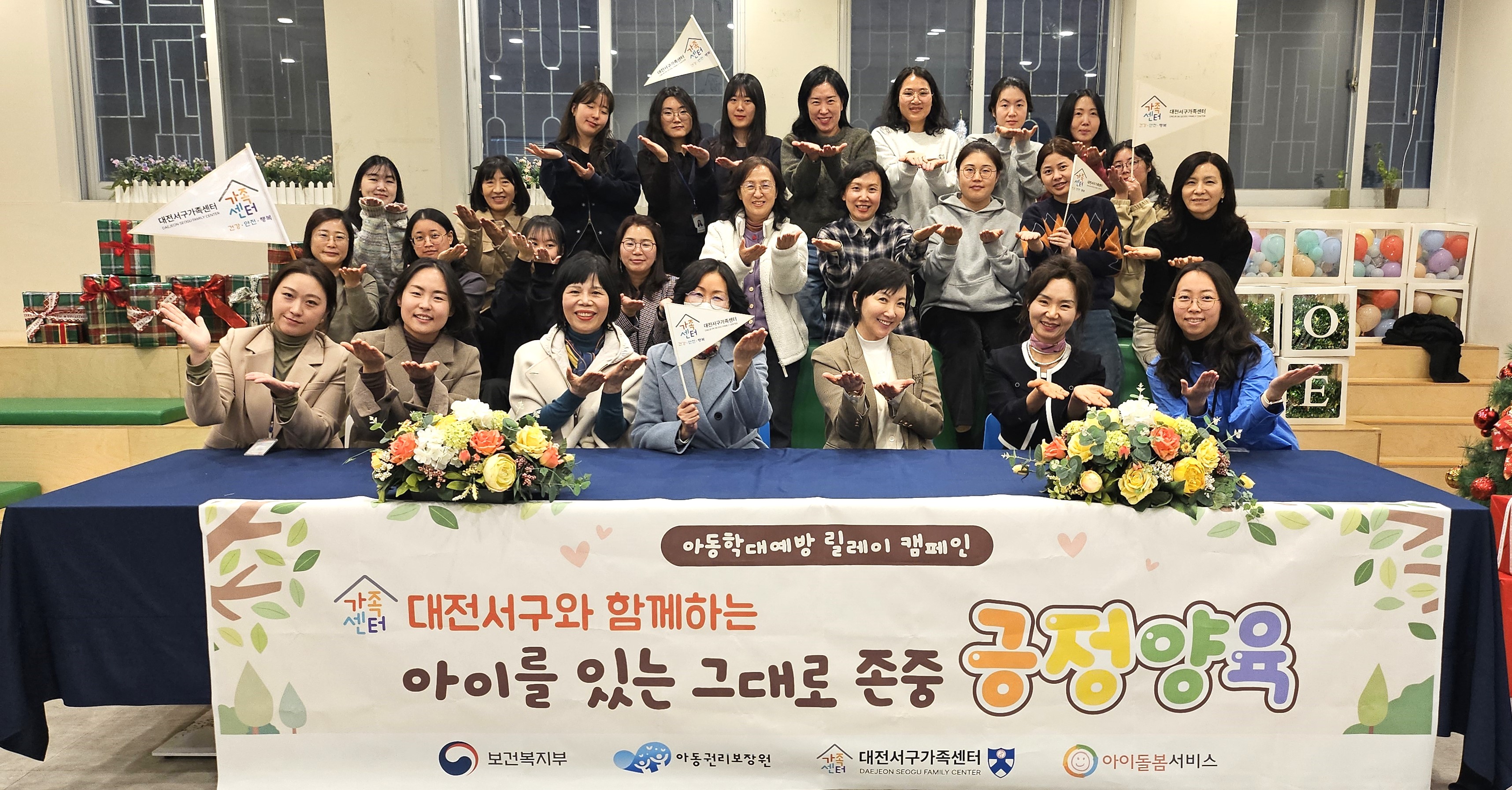 사진2. [대전서구가족센터] 아동학대 예방 릴레이 캠페인 사진1
