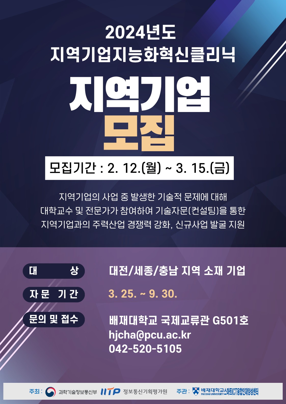 2024-지역기업지능화혁신클리닉_포스터3_1