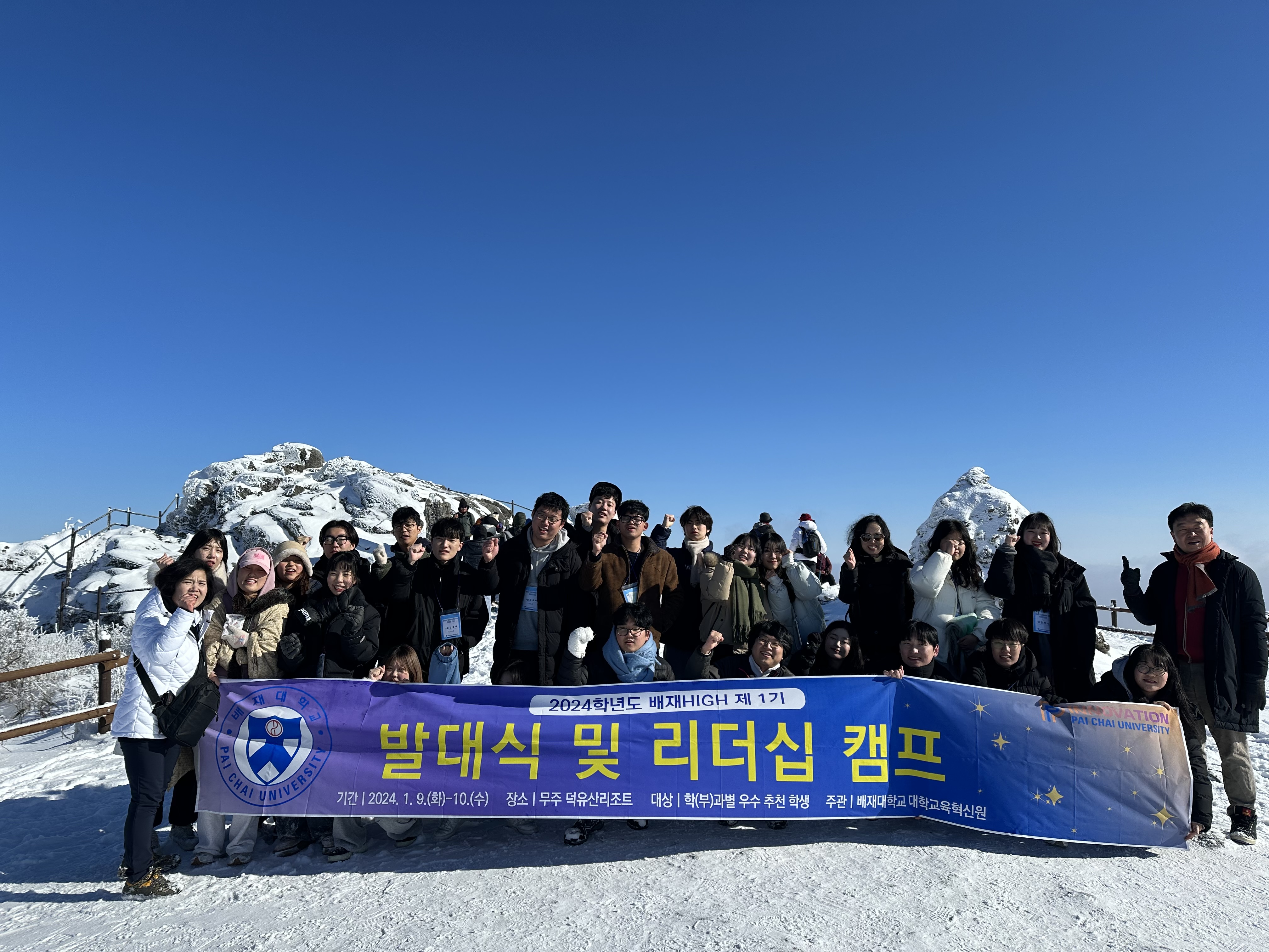 '배재 HIGH' 발대식에 참여한 학생들이 기념촬영 하고있다.