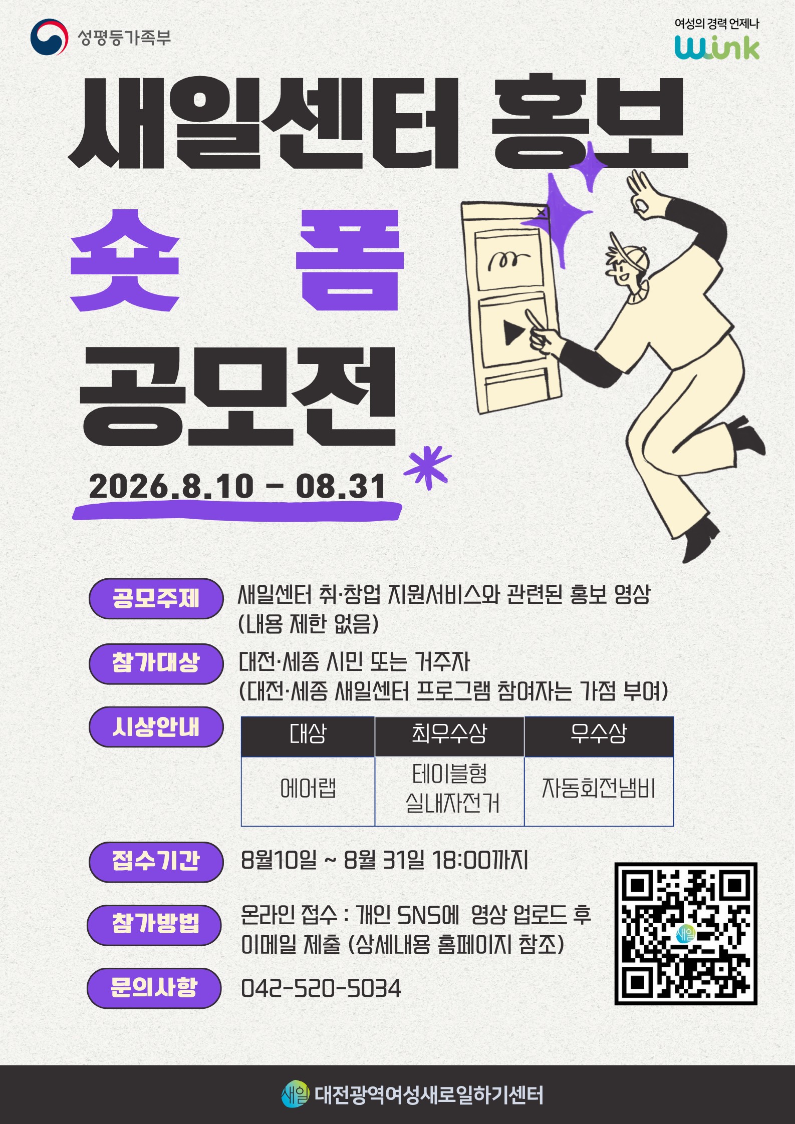 대전광역여성새로일하기센터 포스터