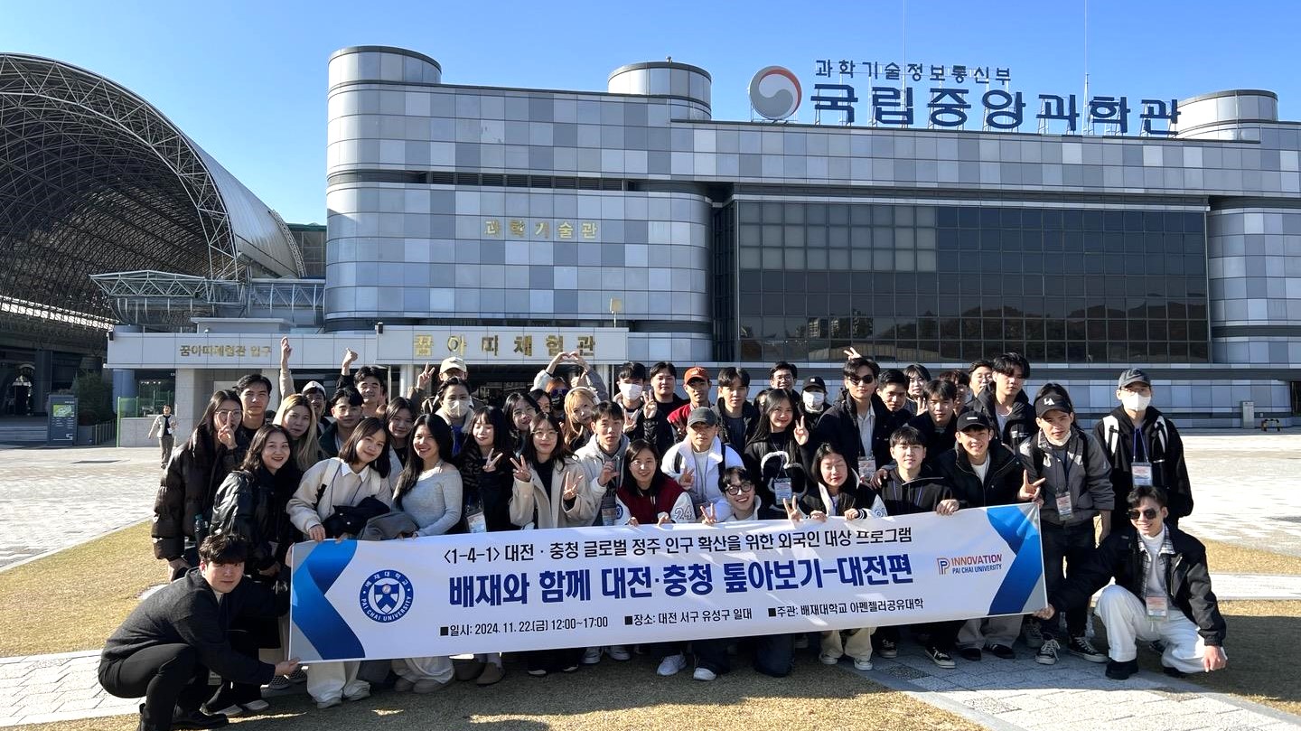 사진2. 아펜젤러공유대학 국립중앙과학관 탐방