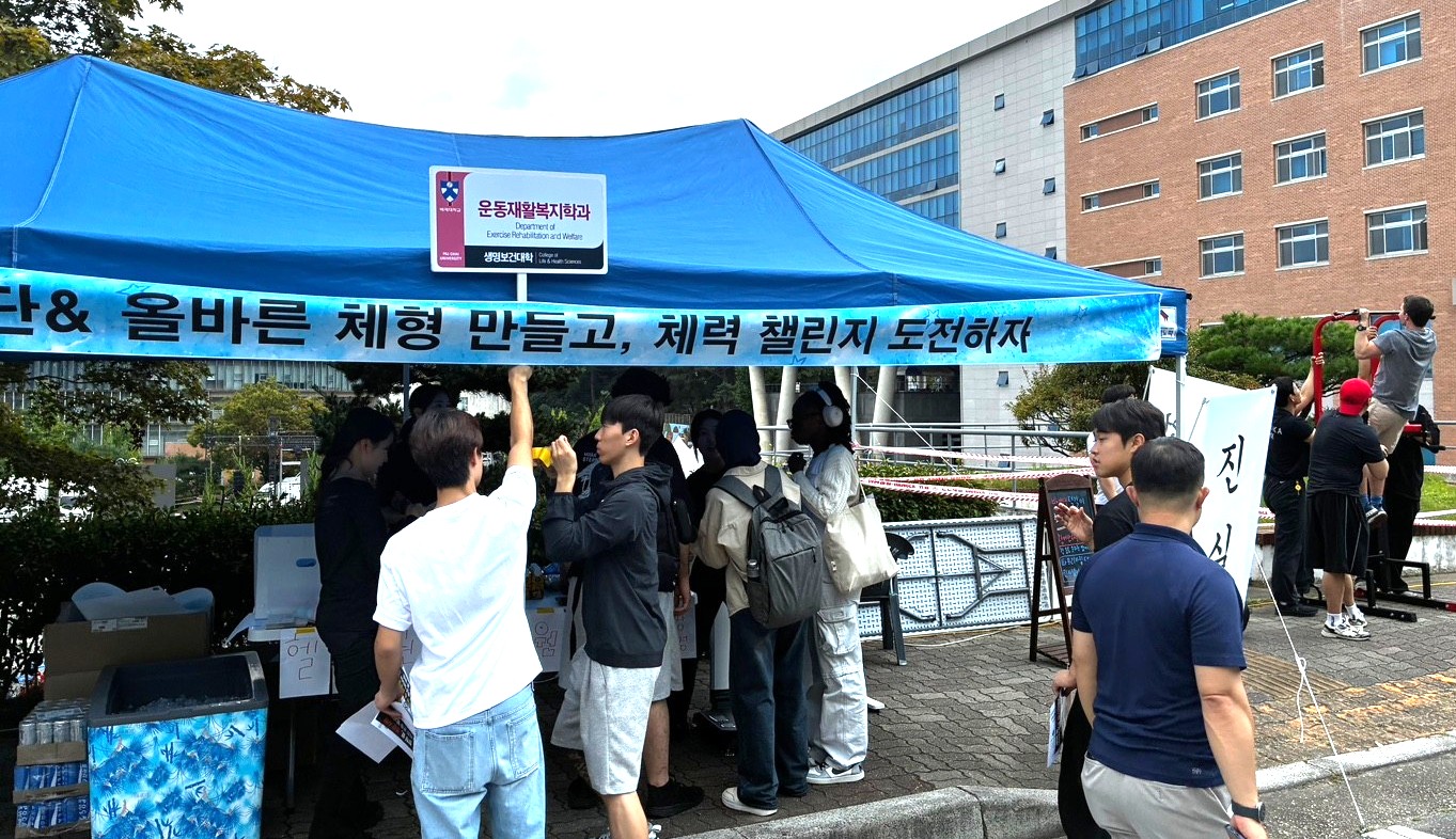 사진. 배재대 축제장 파프리카짐