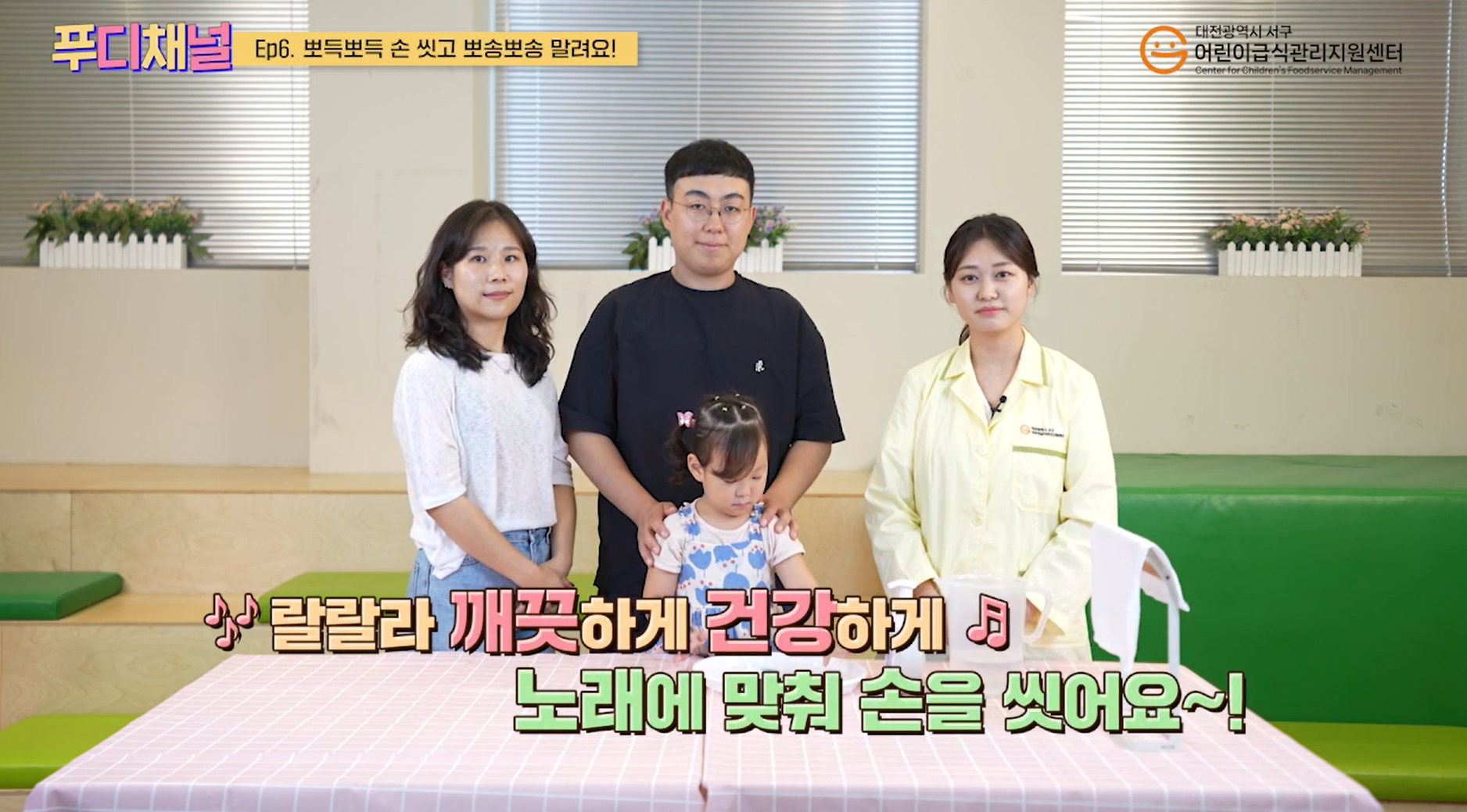 사진1. 유튜브 푸디채널 EP.6 뽀득뽀득 손 씻고 뽀송뽀송 말려요! (1)