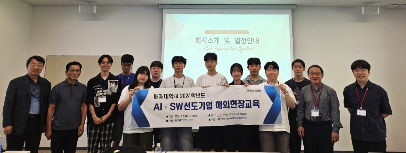 사진1. 배재대 일본 IT선도기업 탐방(2024년-AIS-해외교육1)